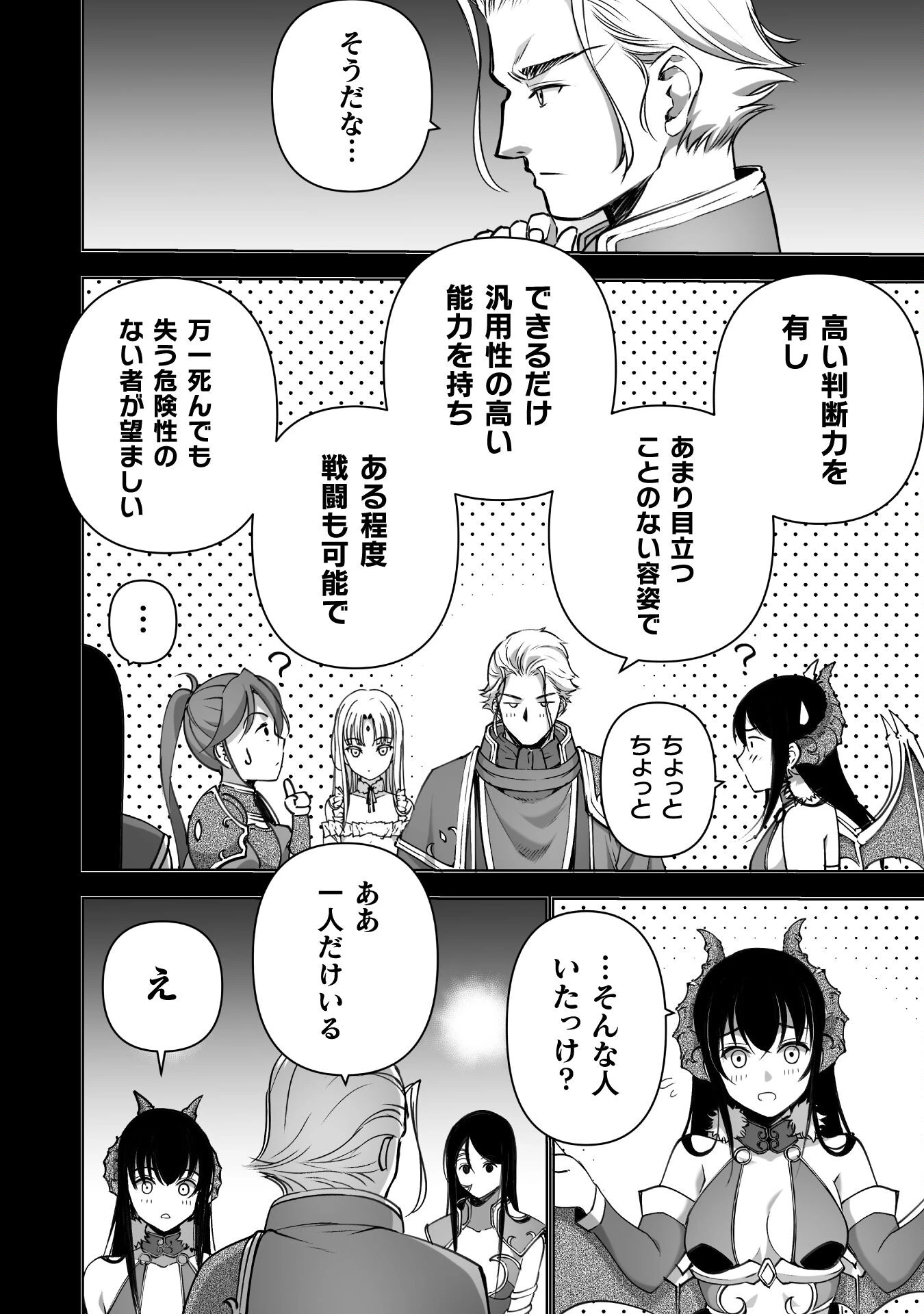 魔王の始め方 THE COMIC 第83話 - 10