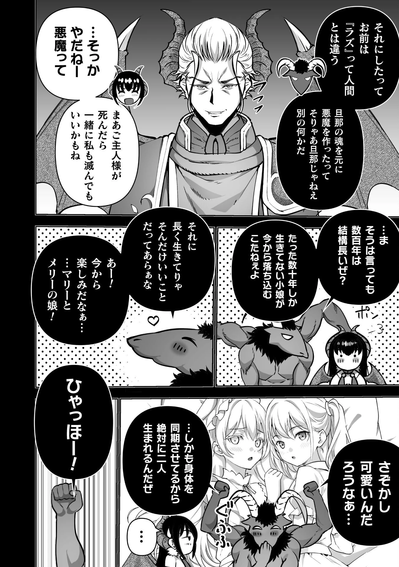 魔王の始め方 THE COMIC 第84話 - 20