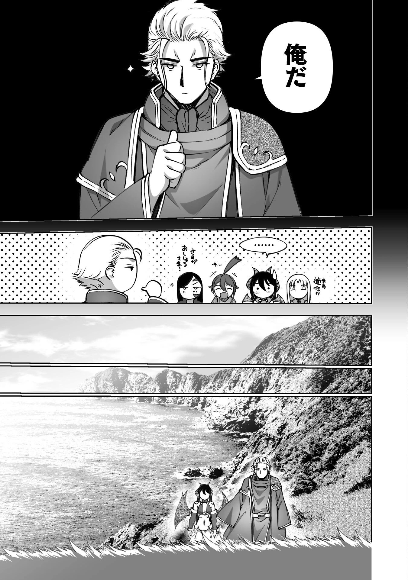 魔王の始め方 THE COMIC 第83話 - 11