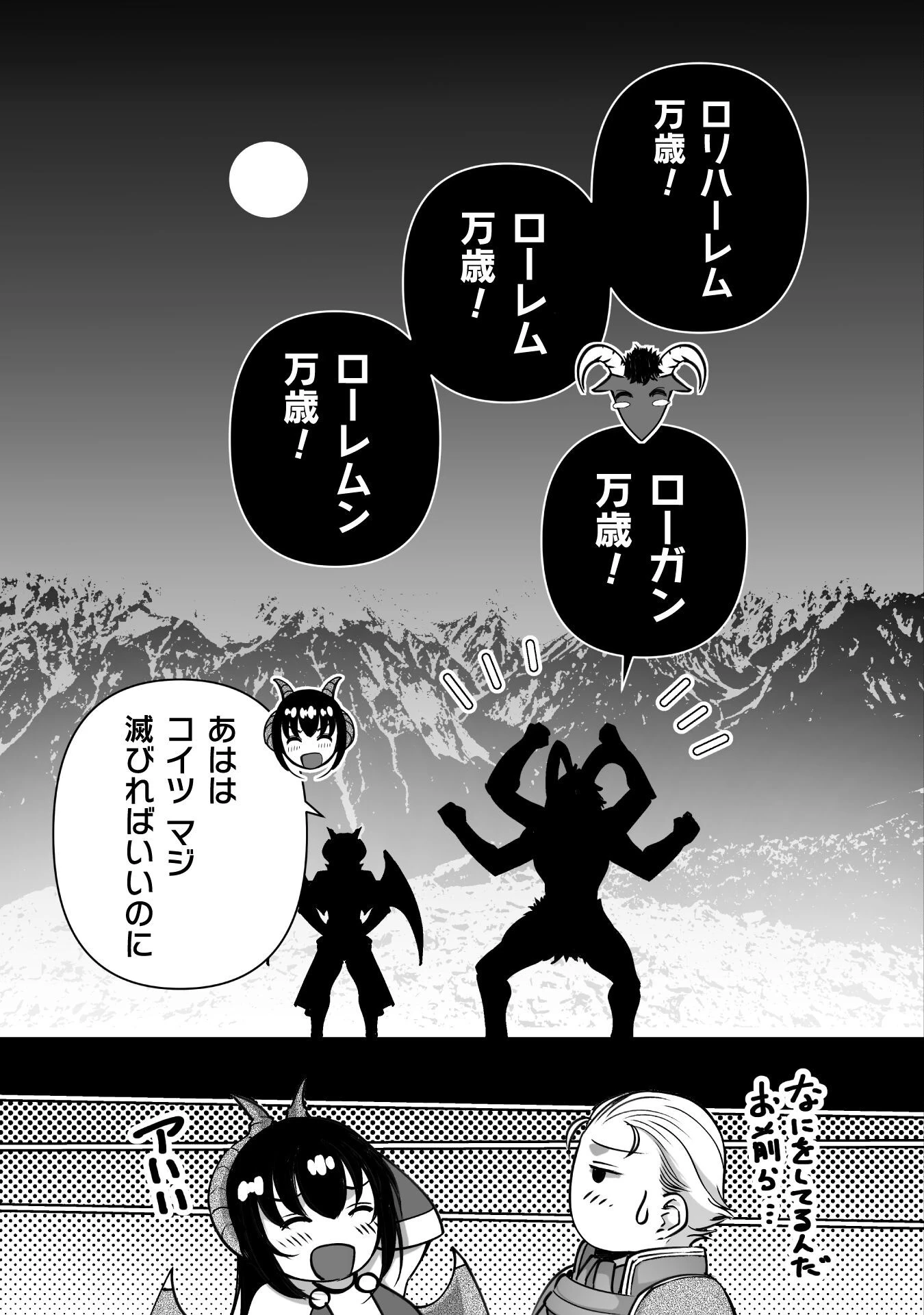 魔王の始め方 THE COMIC 第84話 - 21