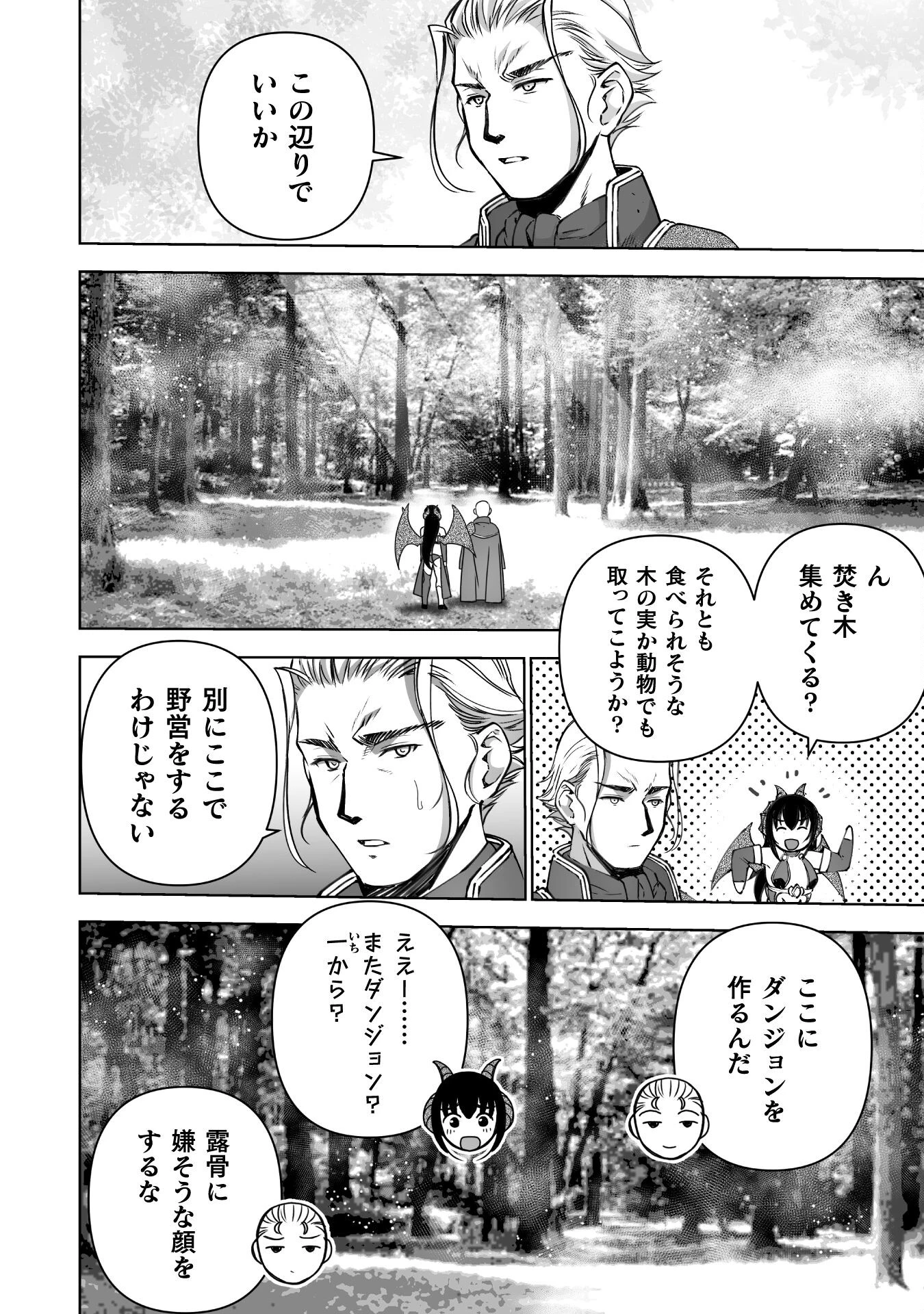 魔王の始め方 THE COMIC 第83話 - 12