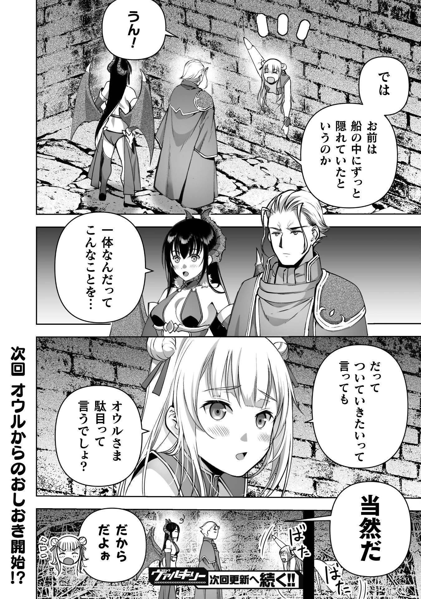 魔王の始め方 THE COMIC 第84話 - 22