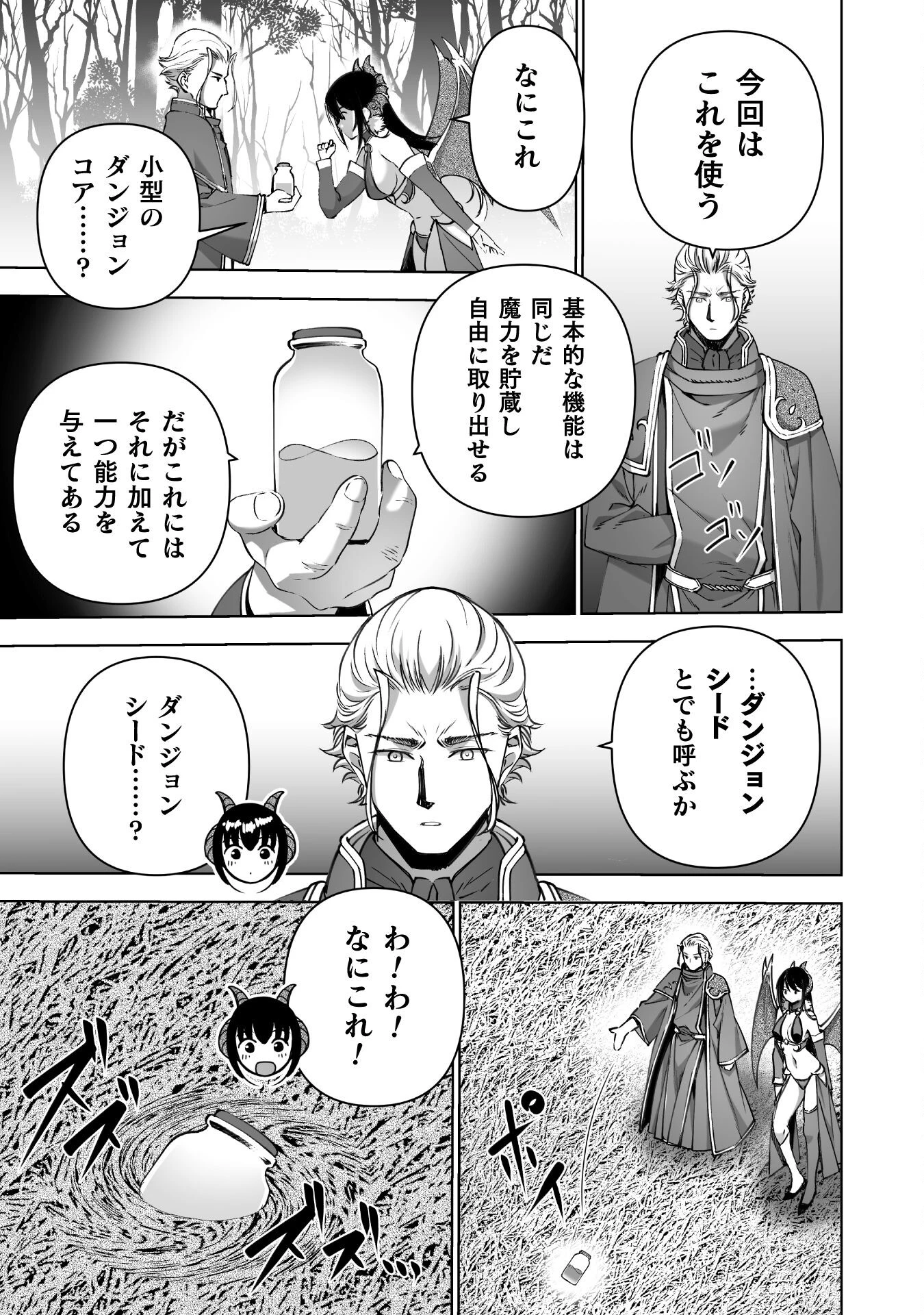 魔王の始め方 THE COMIC 第83話 - 13