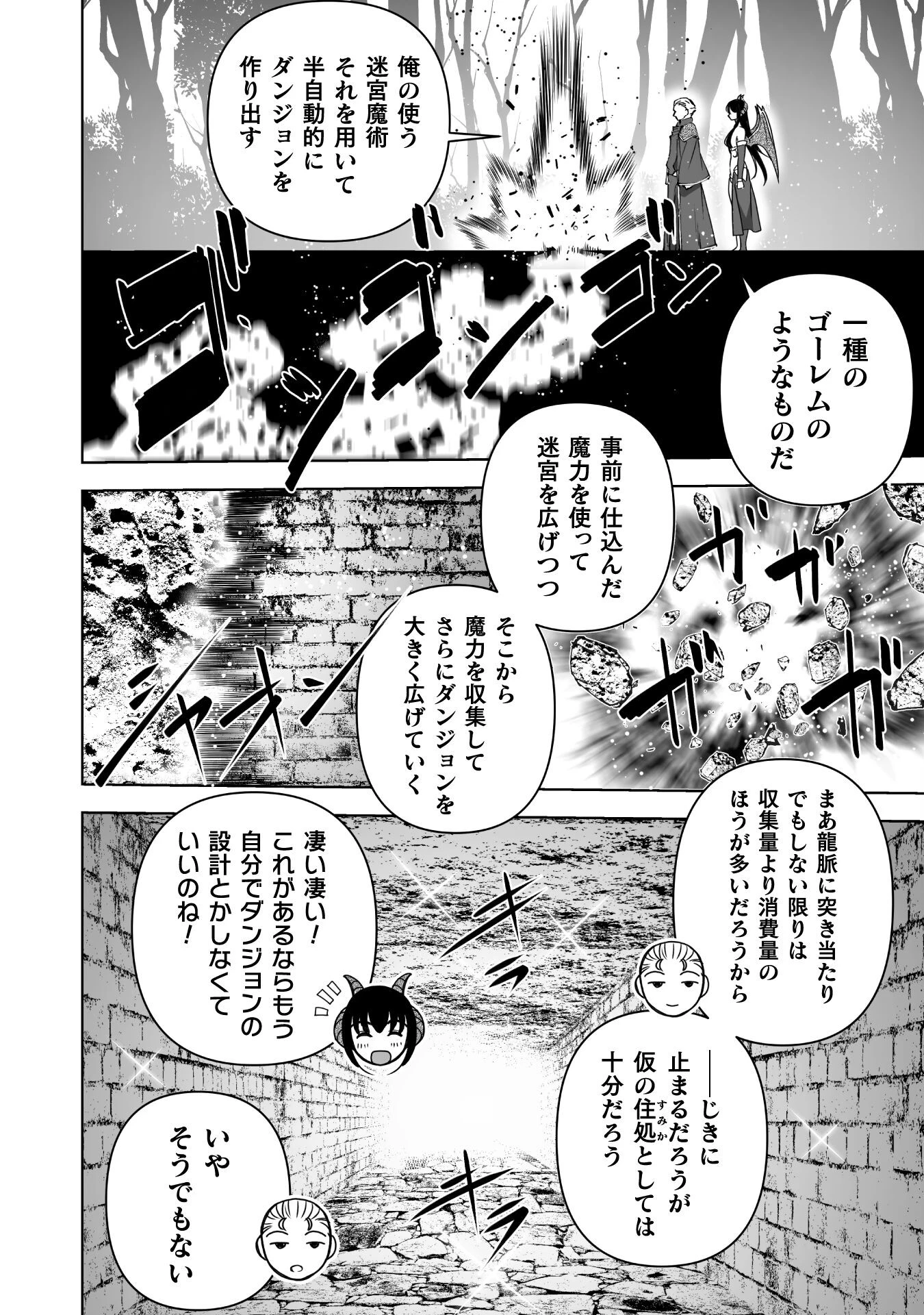 魔王の始め方 THE COMIC 第83話 - 14