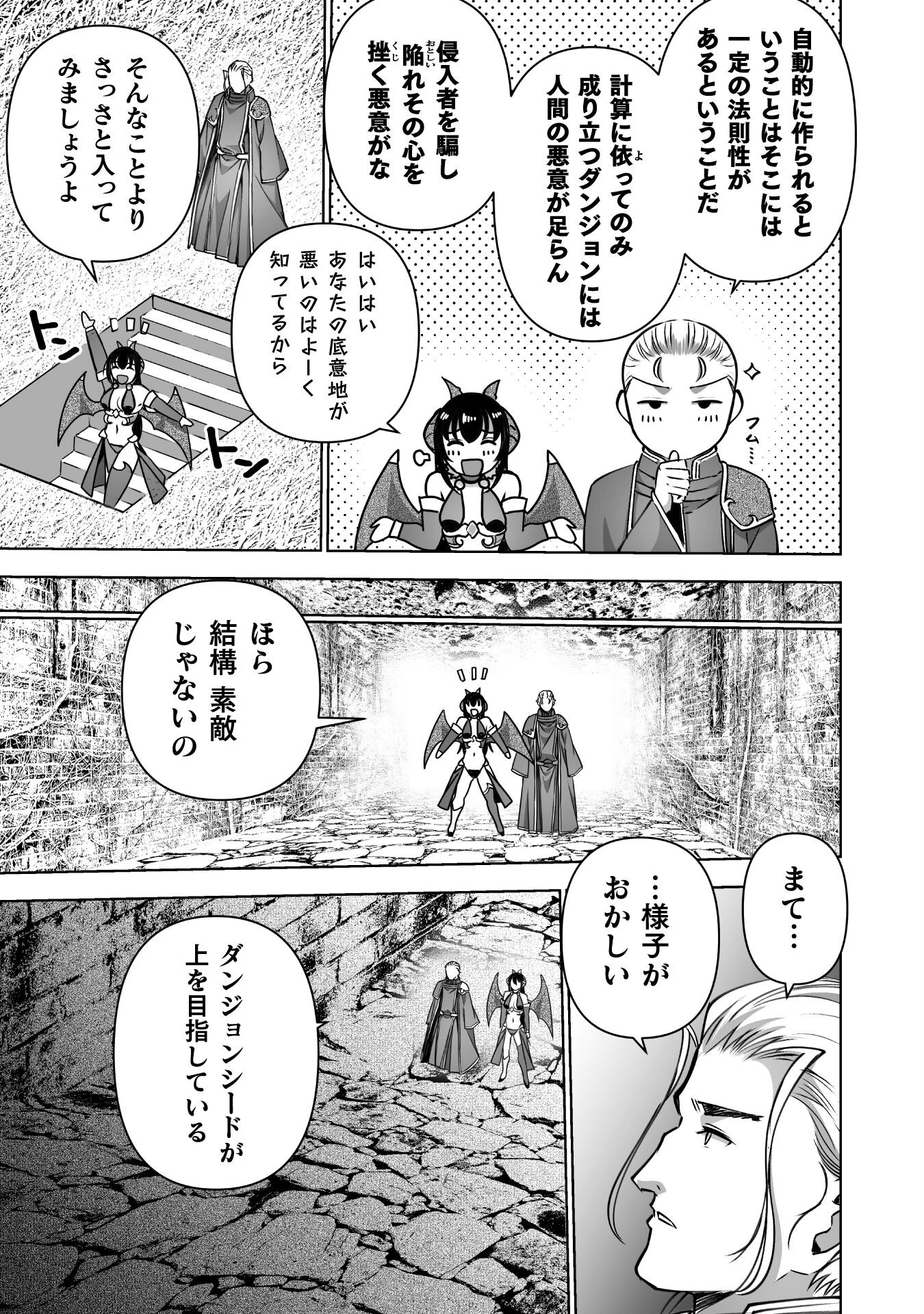 魔王の始め方 THE COMIC 第83話 - 15