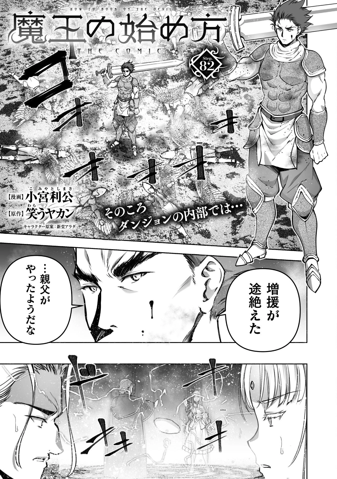 魔王の始め方 THE COMIC 第82話 - 1