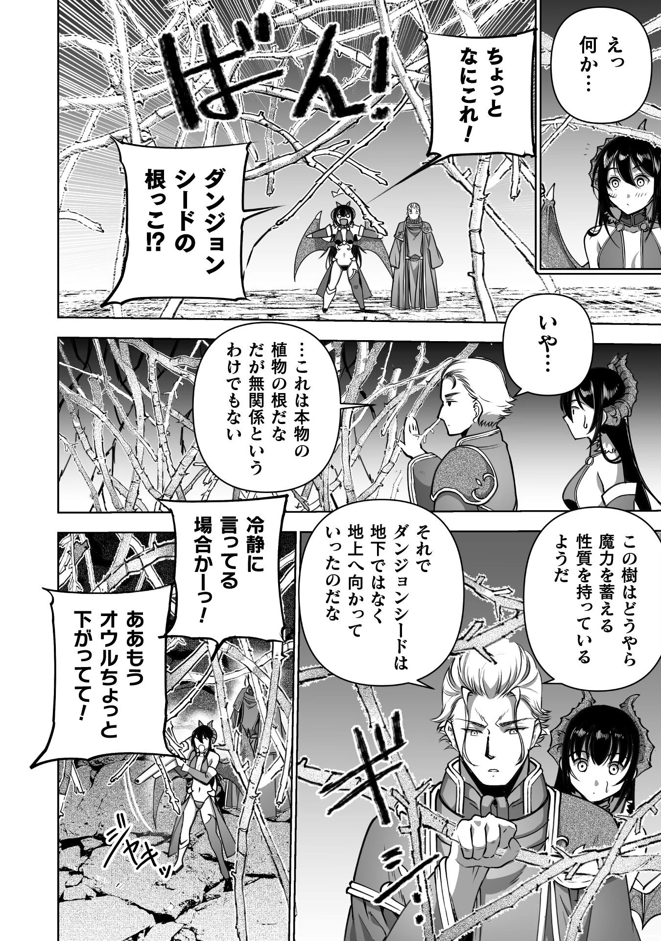 魔王の始め方 THE COMIC 第83話 - 16