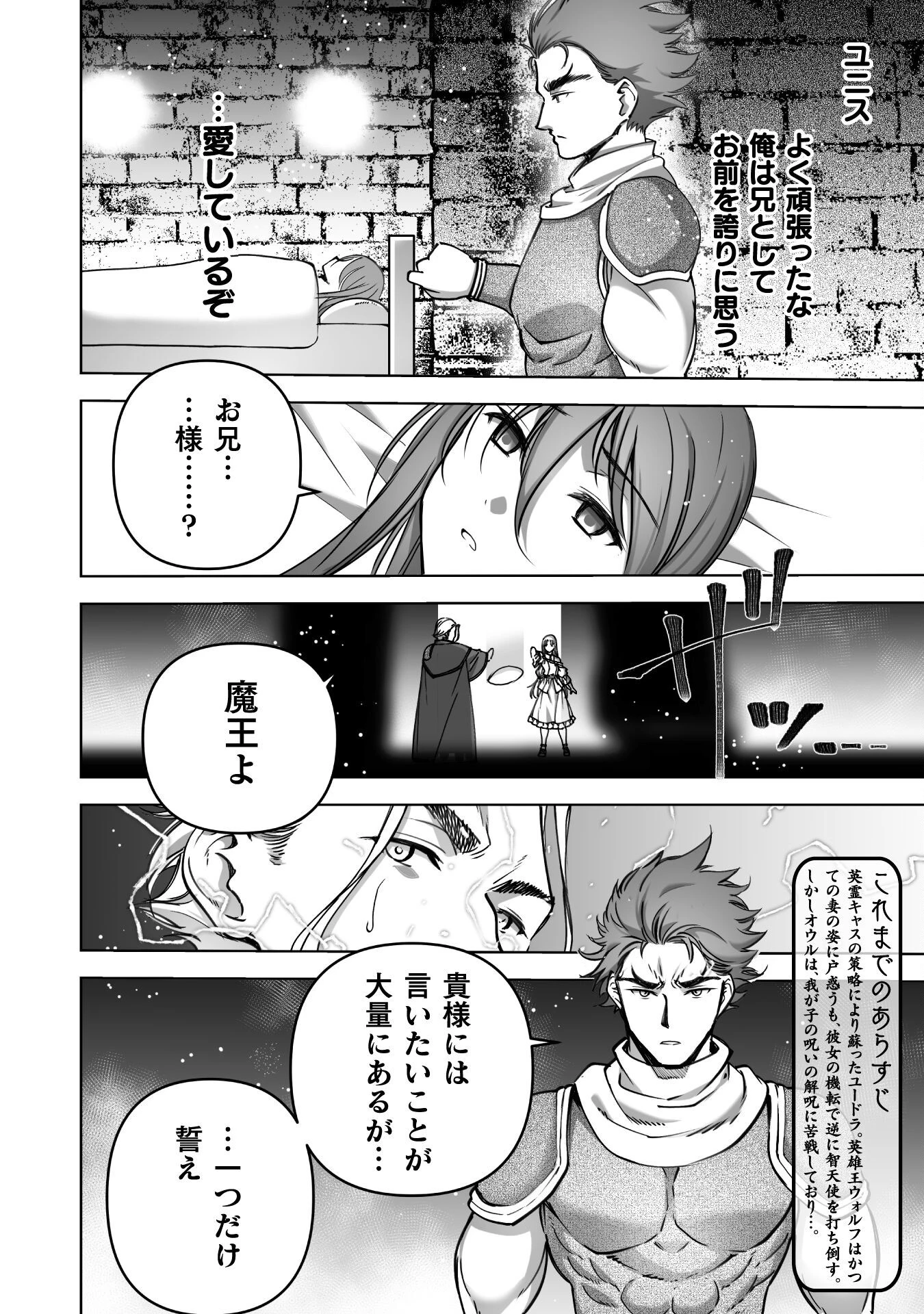 魔王の始め方 THE COMIC 第82話 - 2