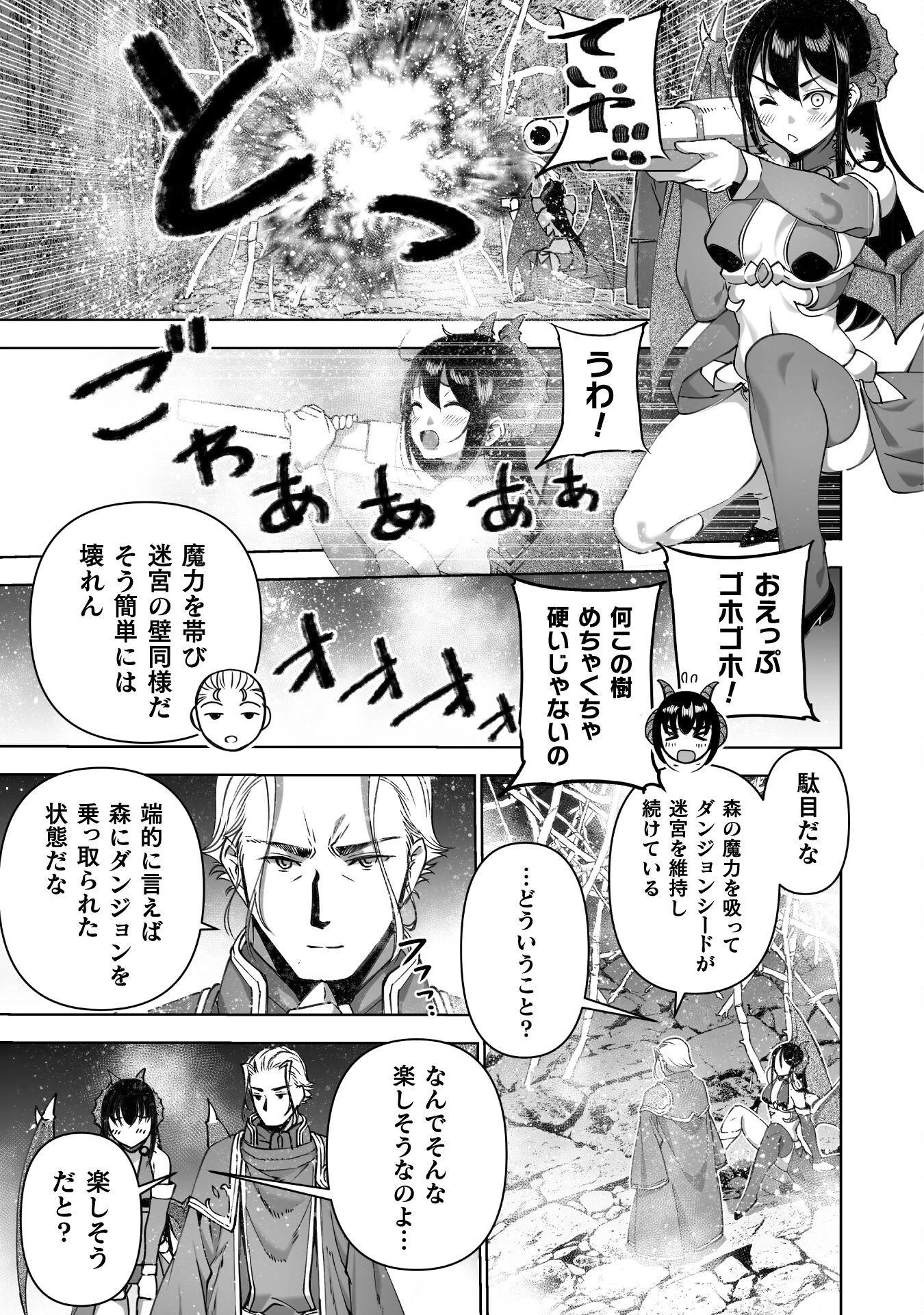 魔王の始め方 THE COMIC 第83話 - 17