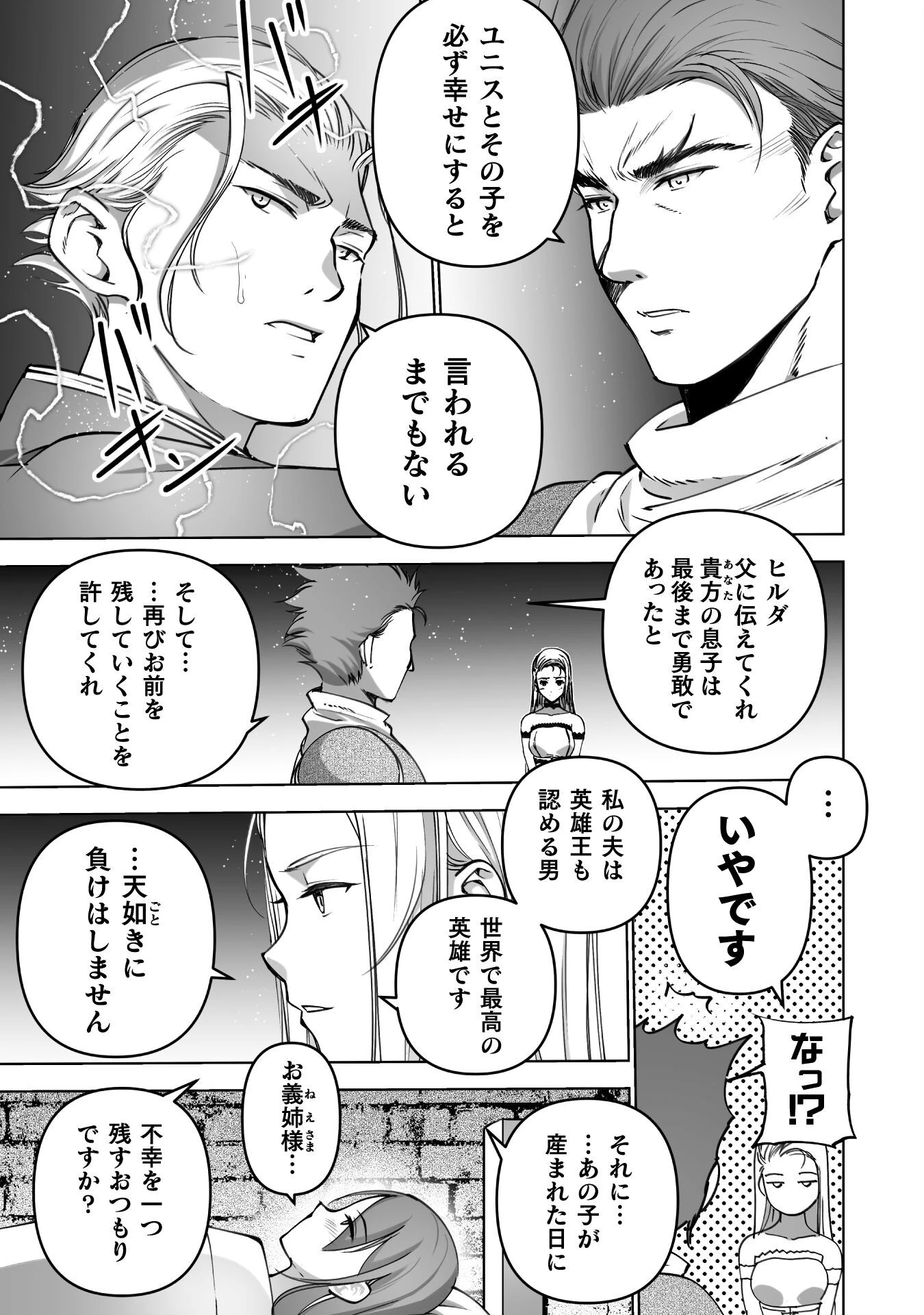 魔王の始め方 THE COMIC 第82話 - 3