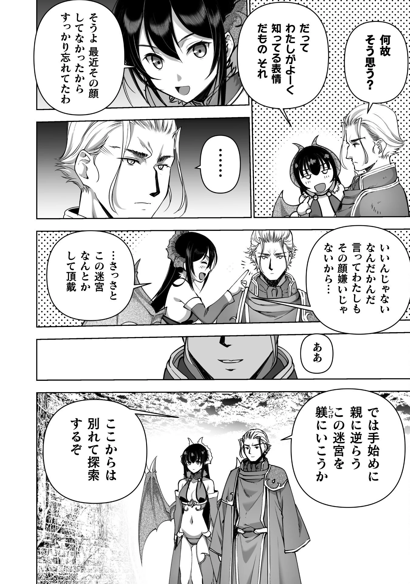 魔王の始め方 THE COMIC 第83話 - 18