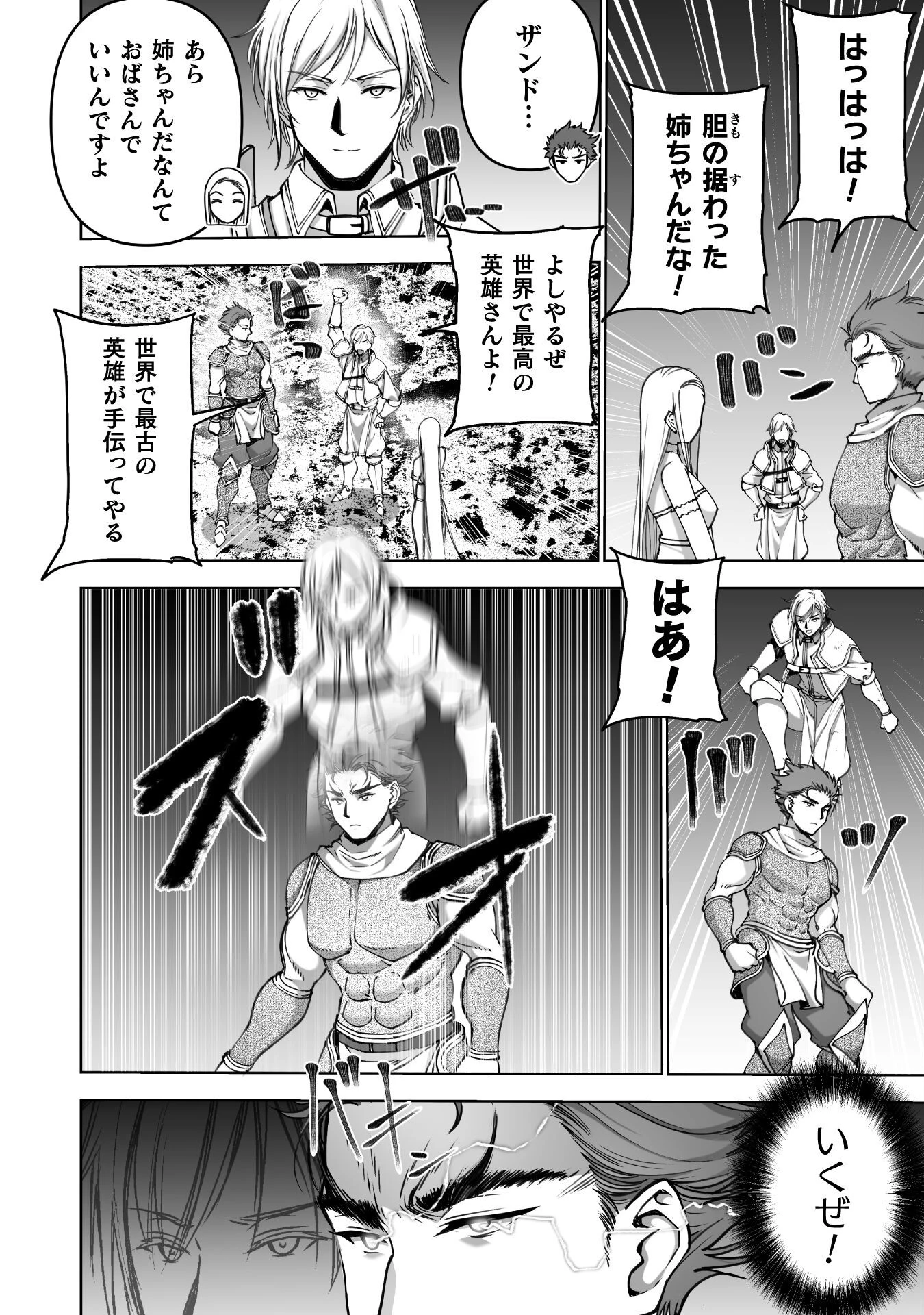 魔王の始め方 THE COMIC 第82話 - 4