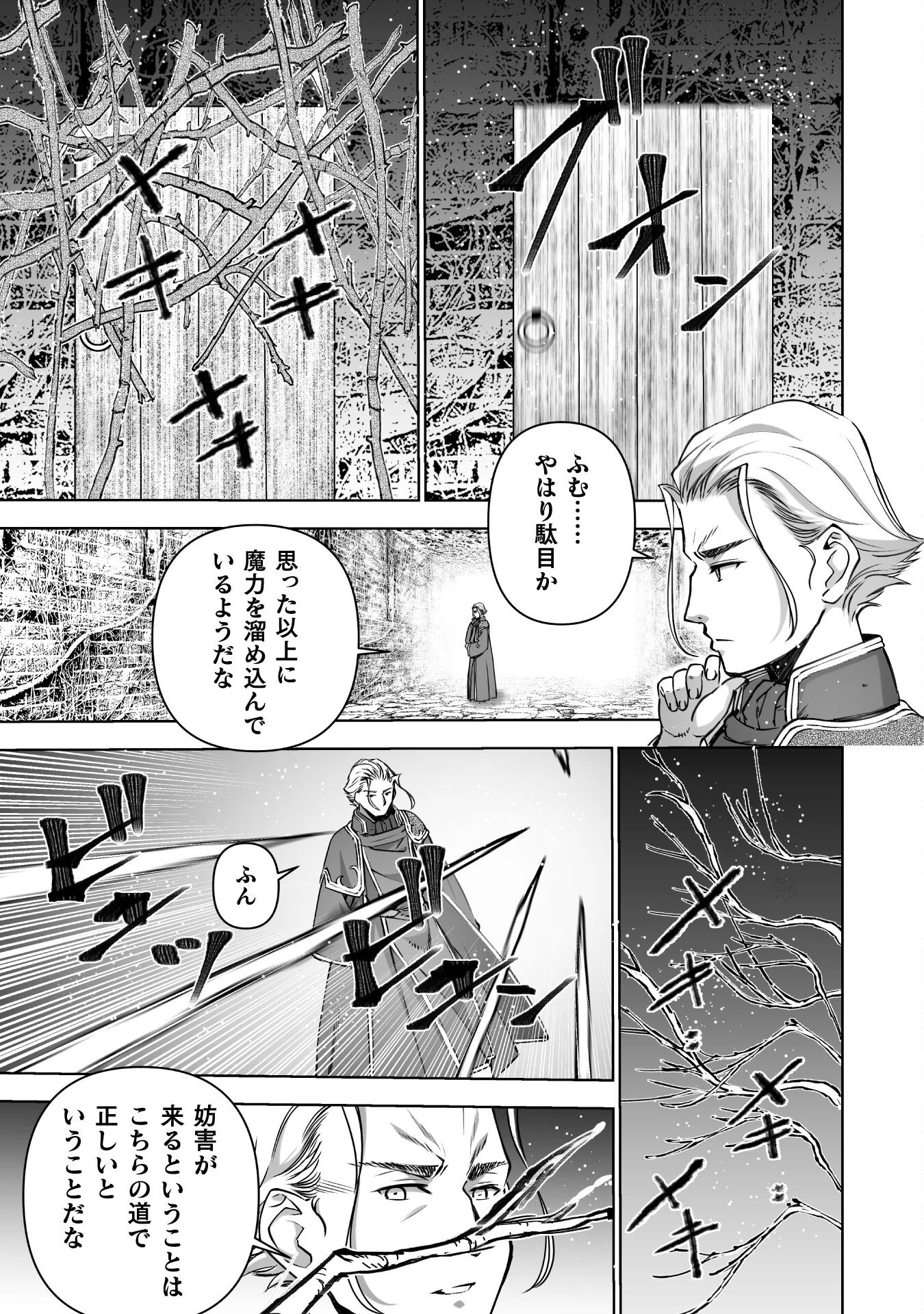 魔王の始め方 THE COMIC 第83話 - 19