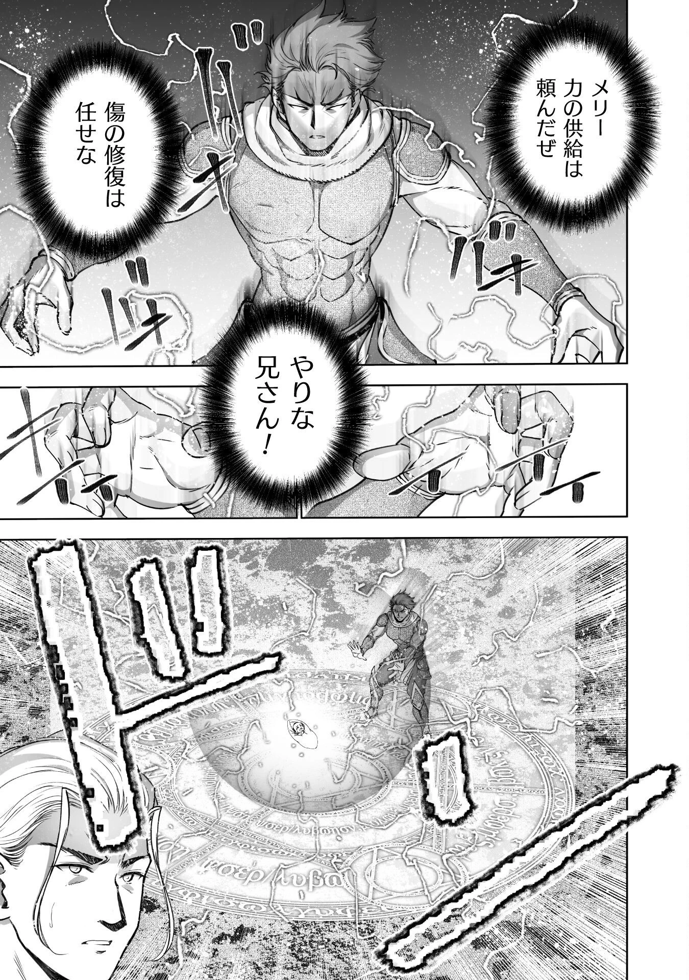 魔王の始め方 THE COMIC 第82話 - 5