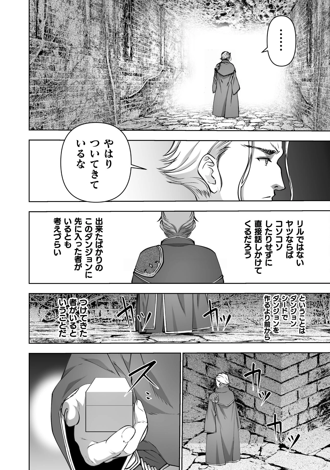 魔王の始め方 THE COMIC 第83話 - 20