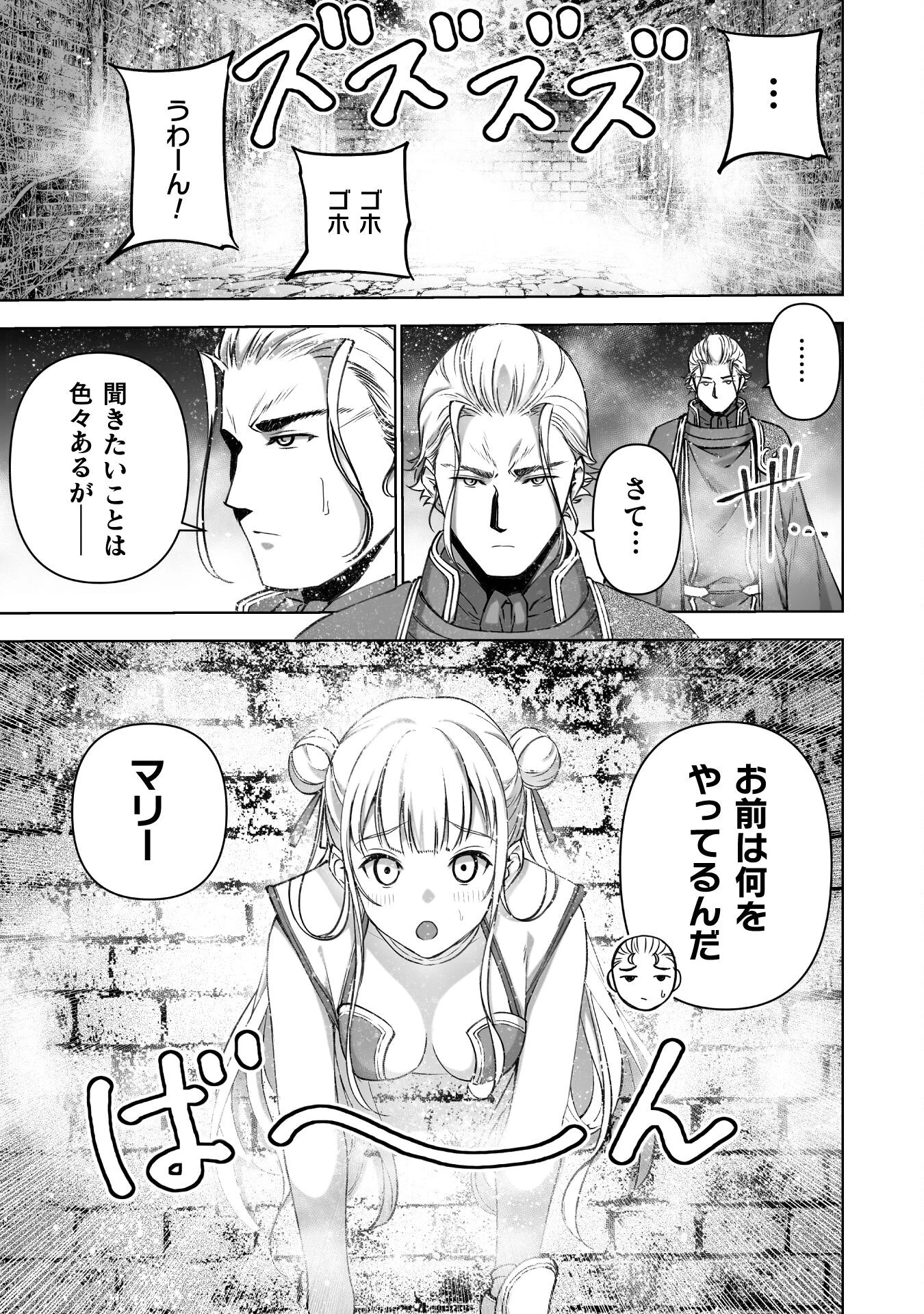 魔王の始め方 THE COMIC 第83話 - 23