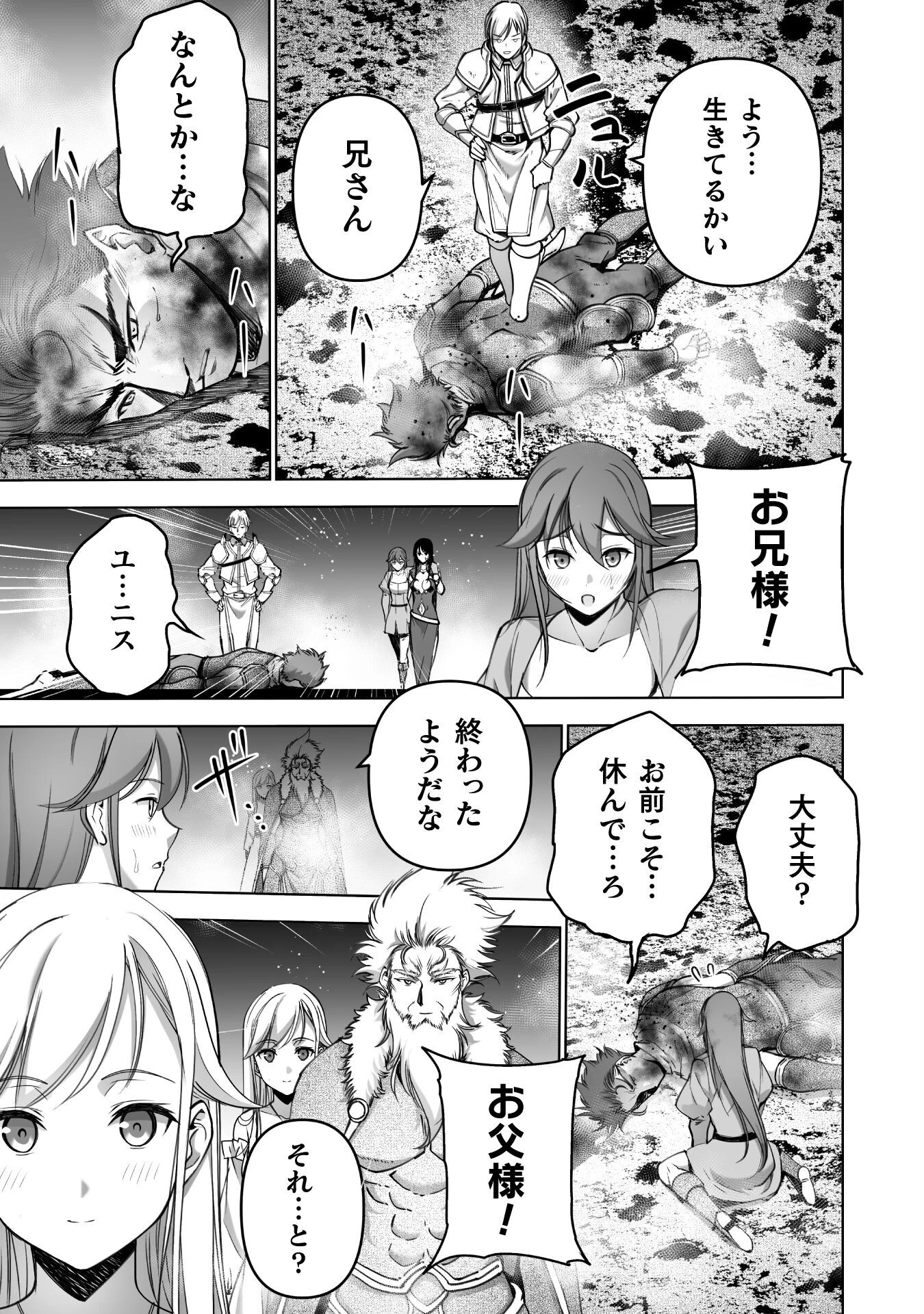 魔王の始め方 THE COMIC 第82話 - 9