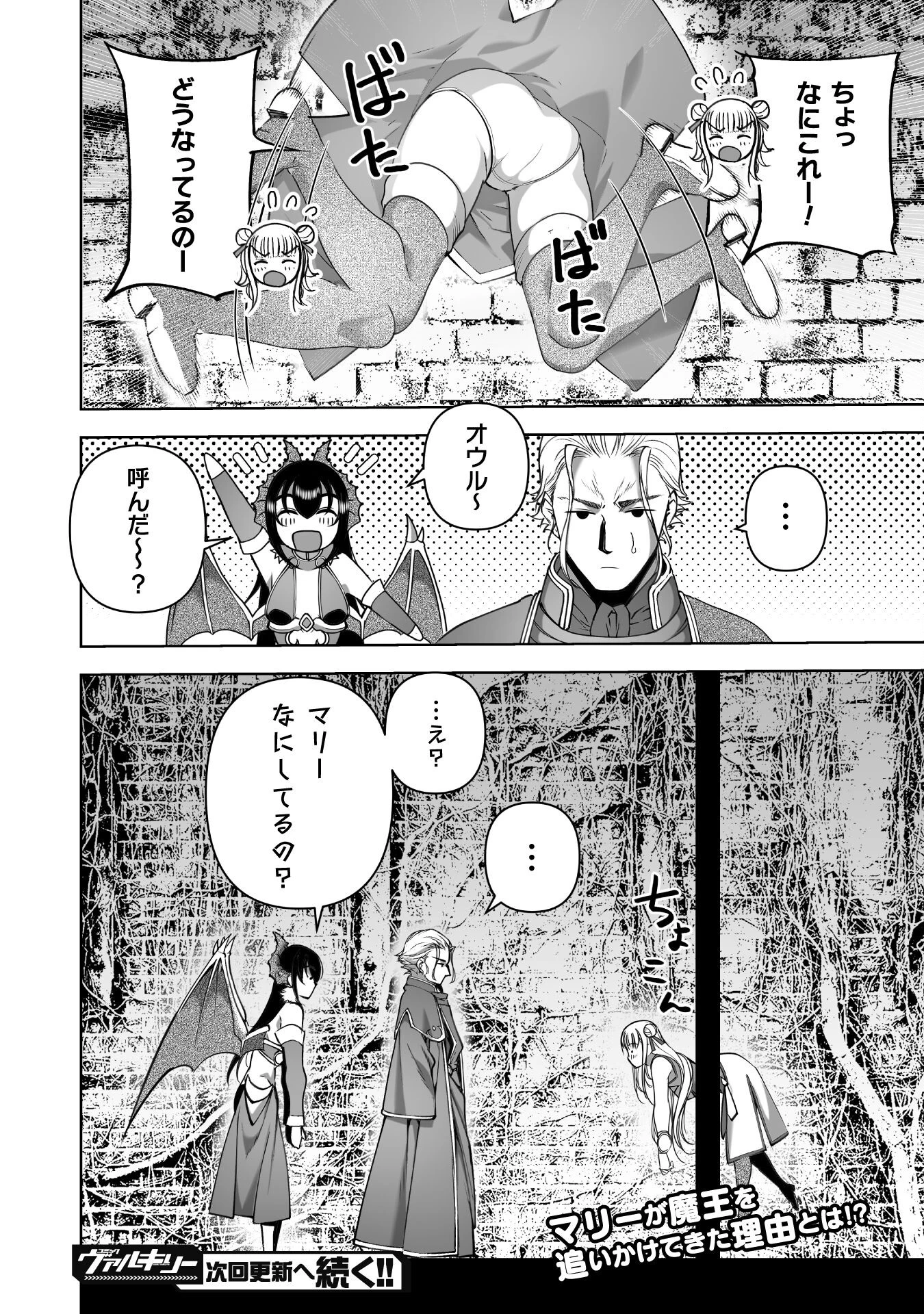 魔王の始め方 THE COMIC 第83話 - 24