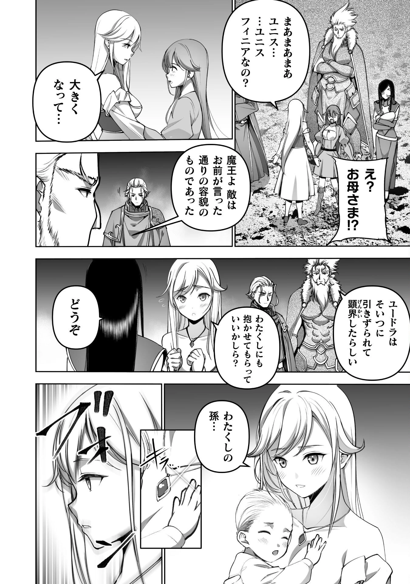 魔王の始め方 THE COMIC 第82話 - 10