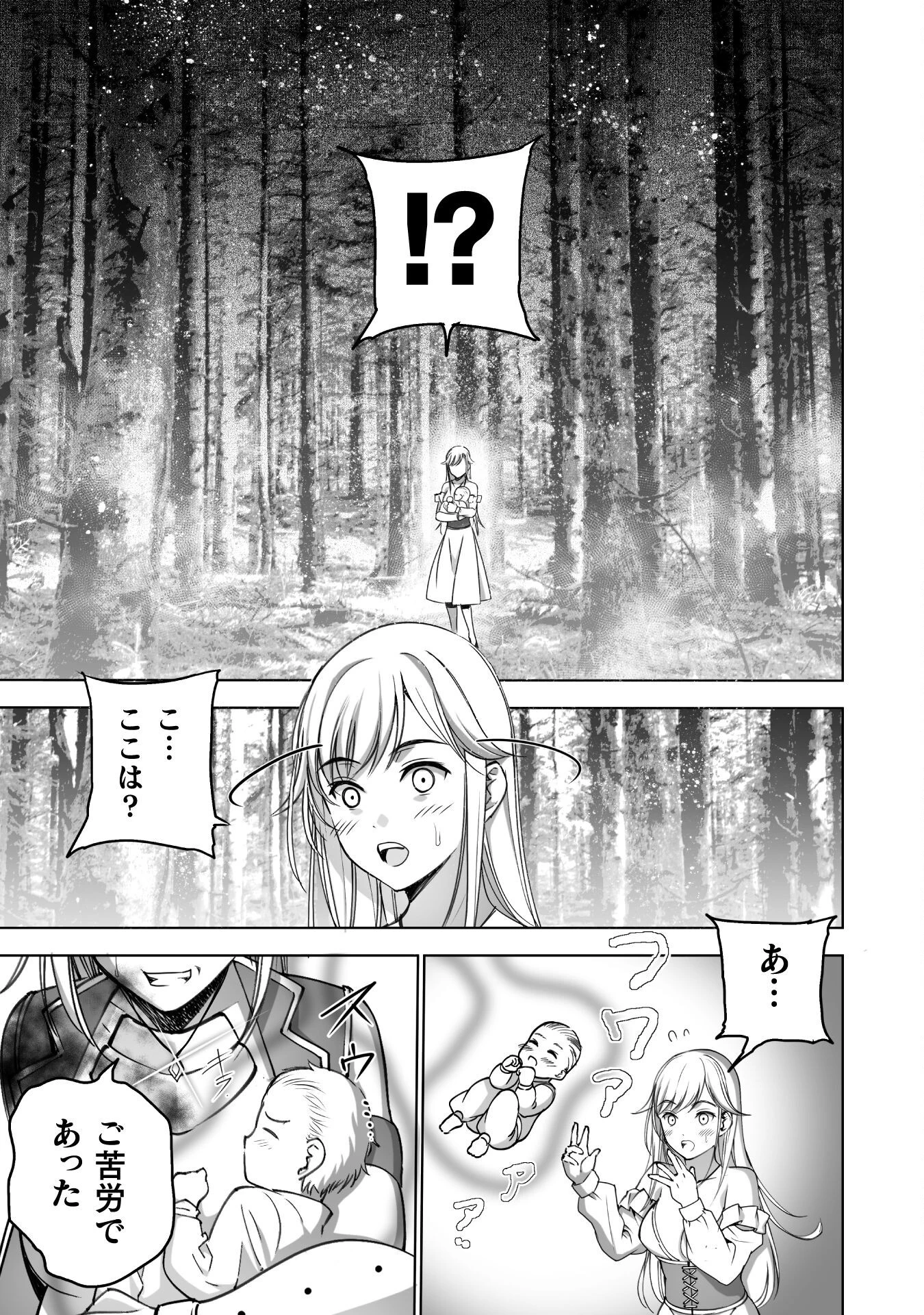 魔王の始め方 THE COMIC 第82話 - 11