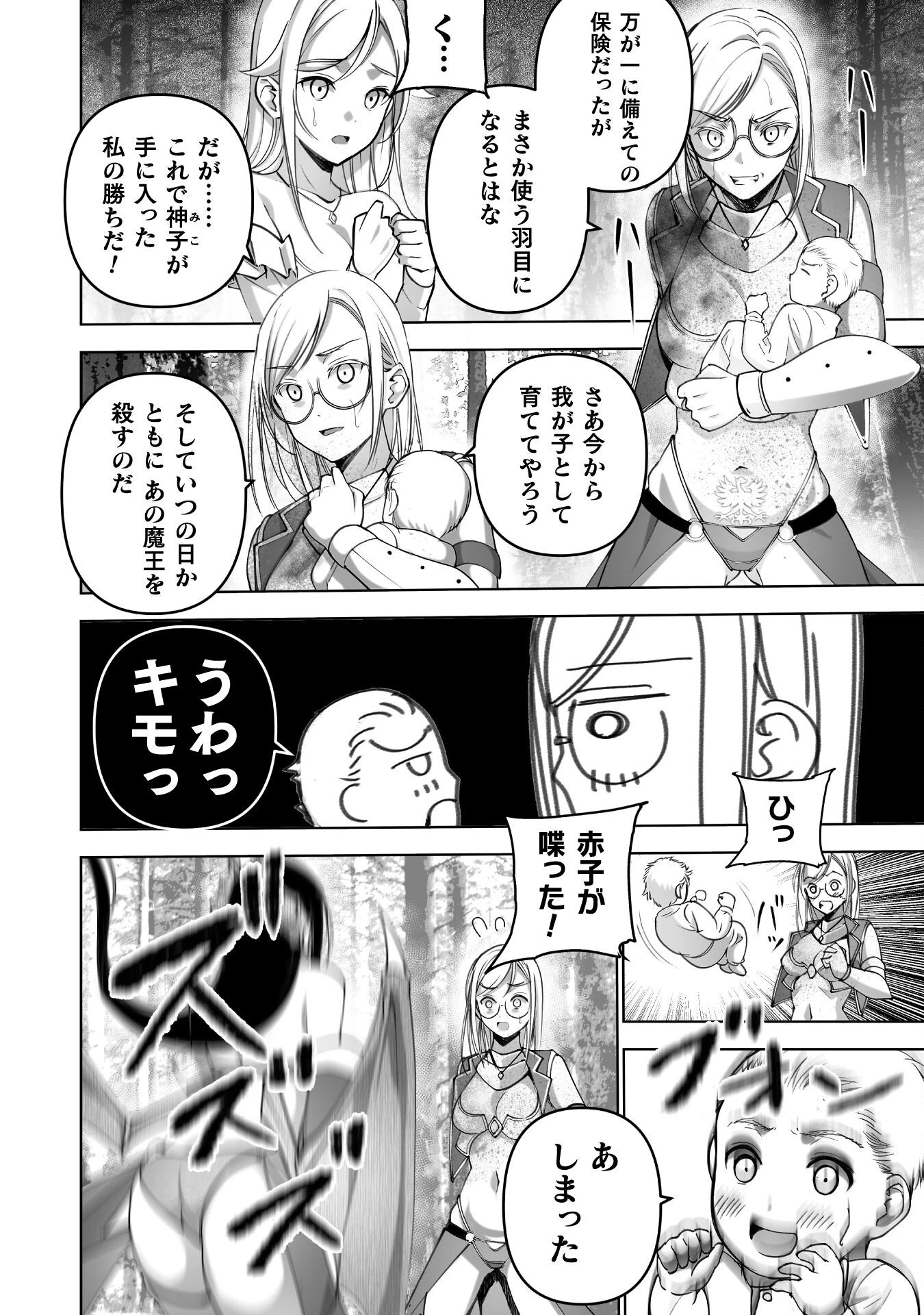 魔王の始め方 THE COMIC 第82話 - 12