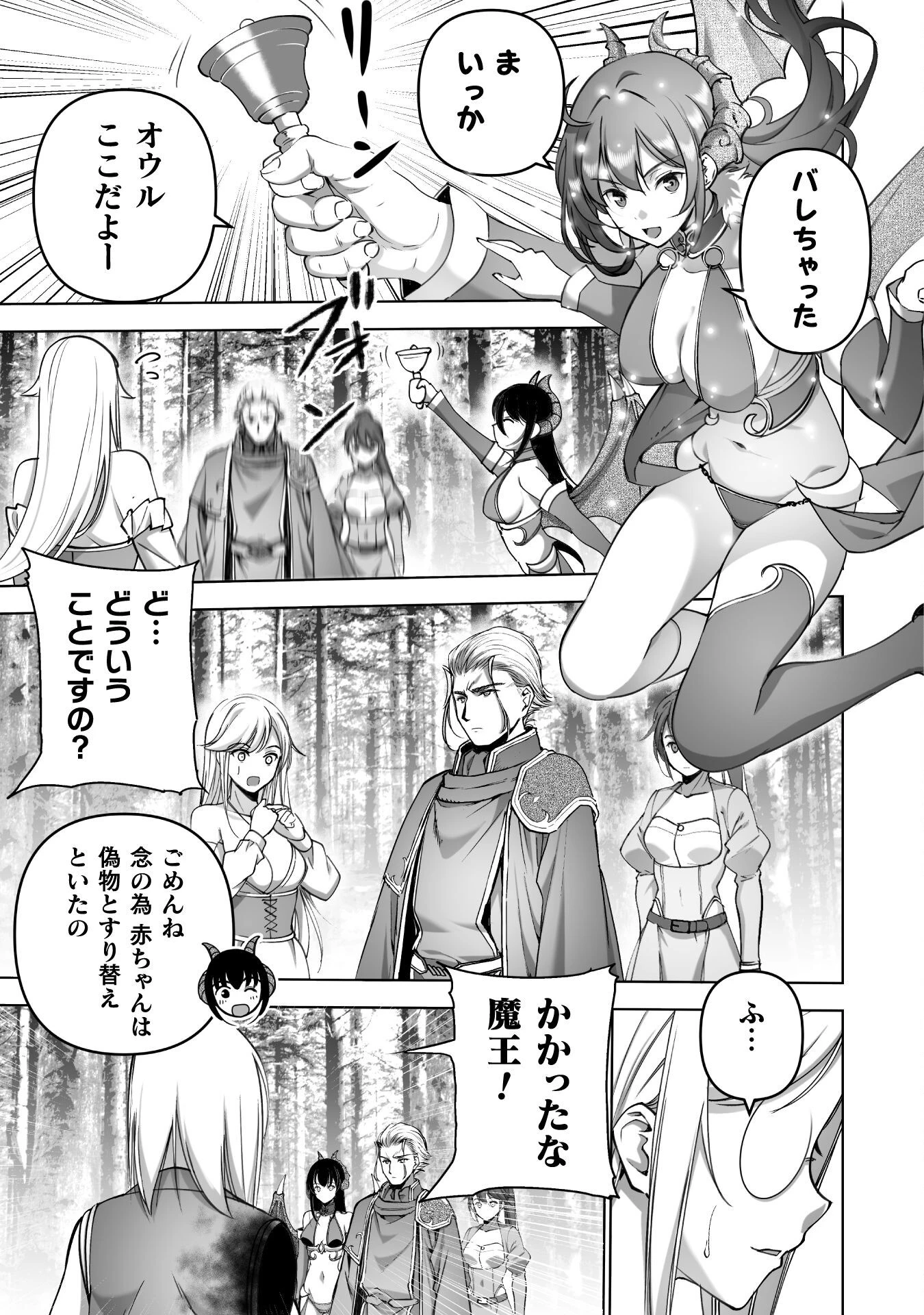 魔王の始め方 THE COMIC 第82話 - 13
