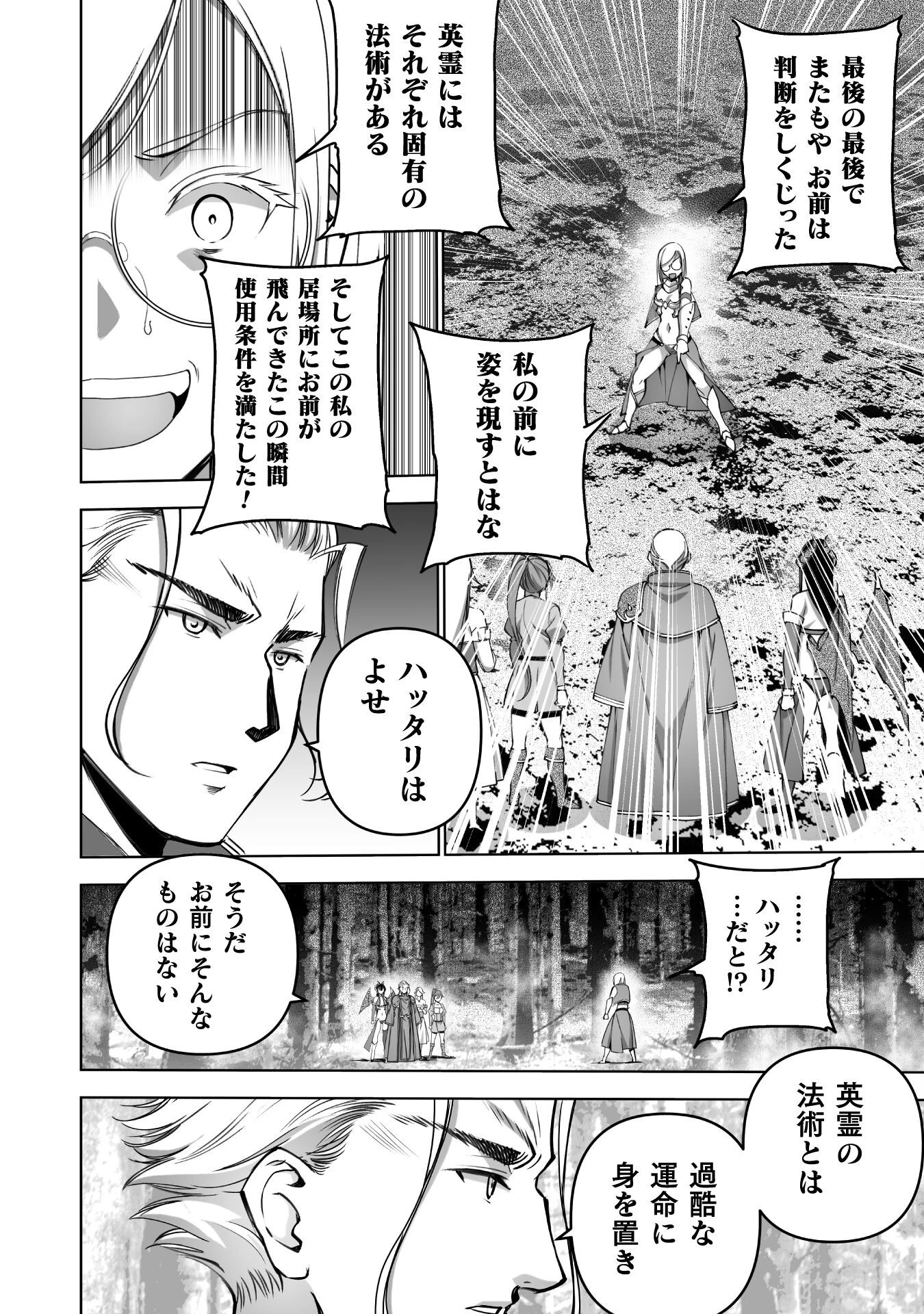 魔王の始め方 THE COMIC 第82話 - 14