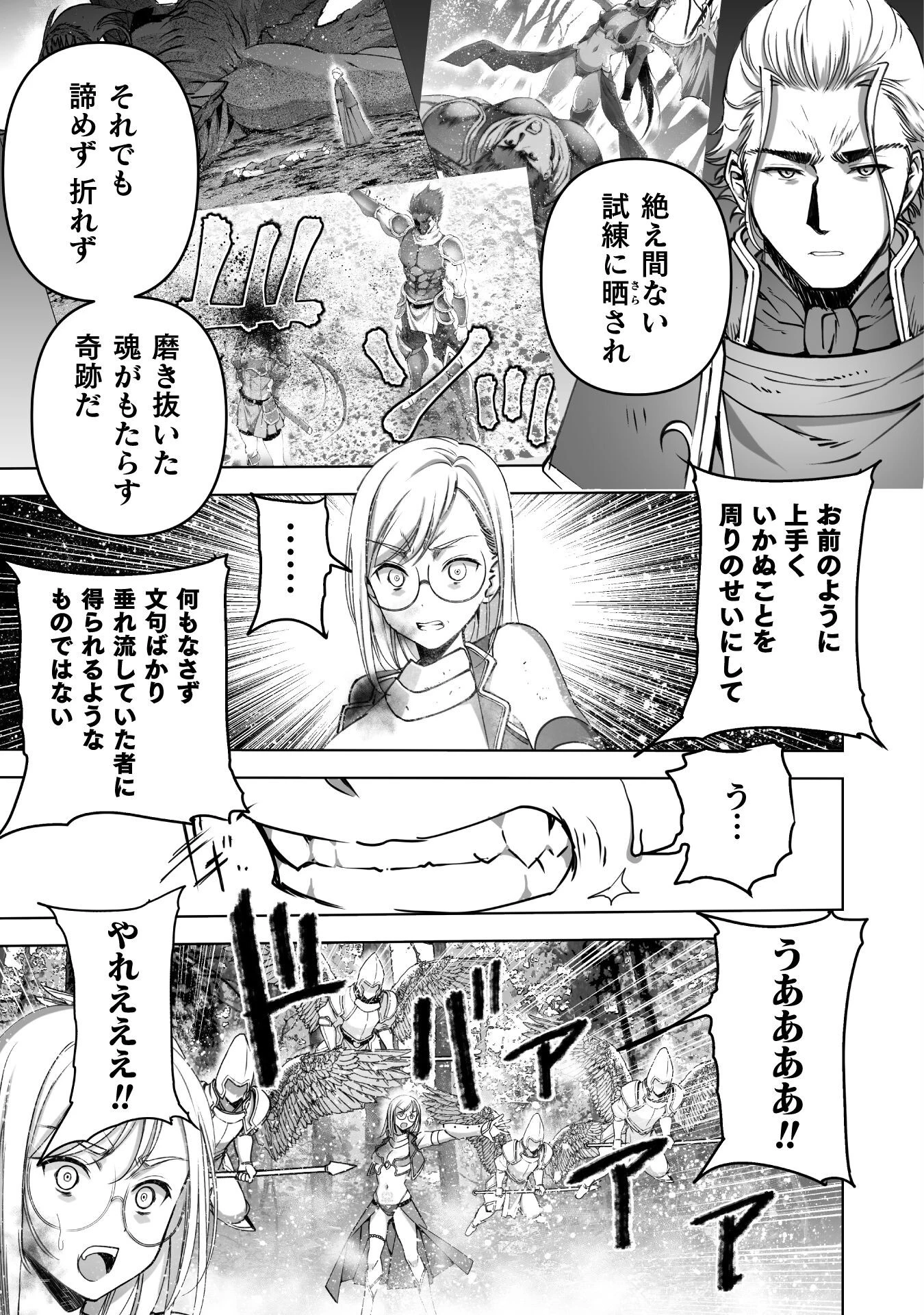 魔王の始め方 THE COMIC 第82話 - 15