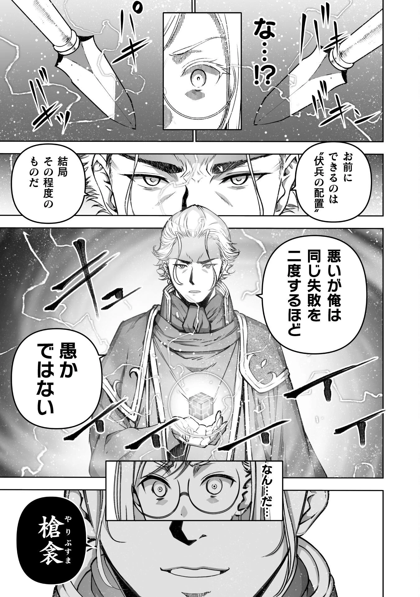 魔王の始め方 THE COMIC 第82話 - 17