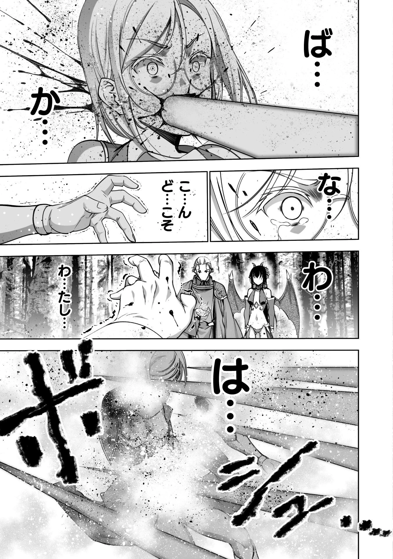 魔王の始め方 THE COMIC 第82話 - 19