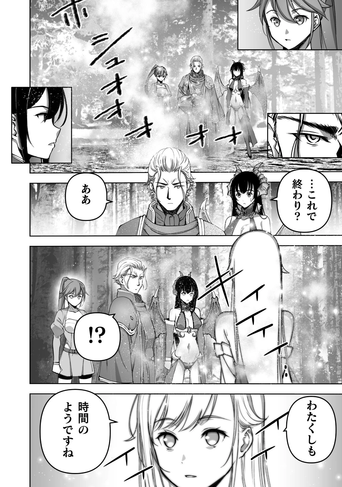 魔王の始め方 THE COMIC 第82話 - 20