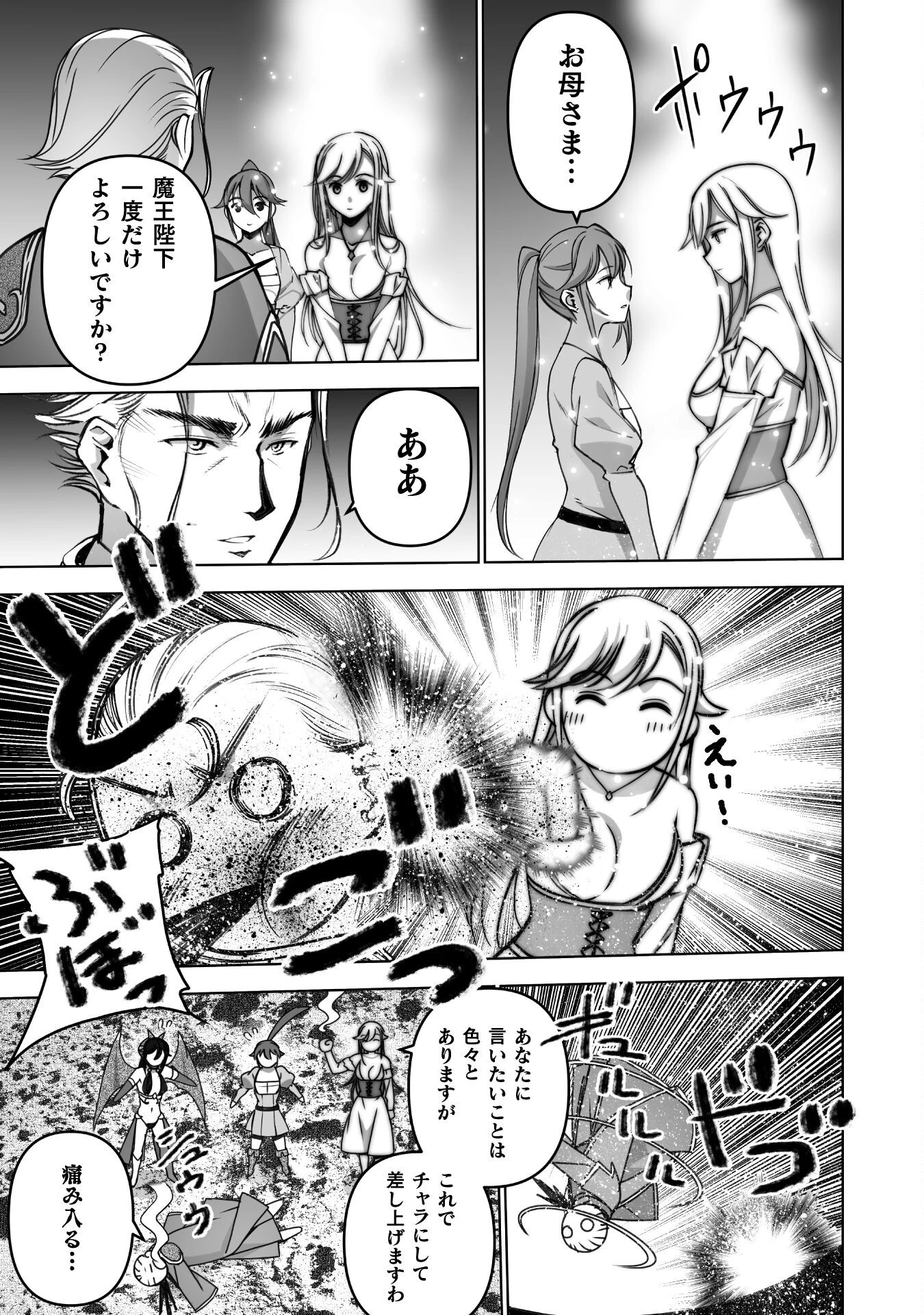 魔王の始め方 THE COMIC 第82話 - 21