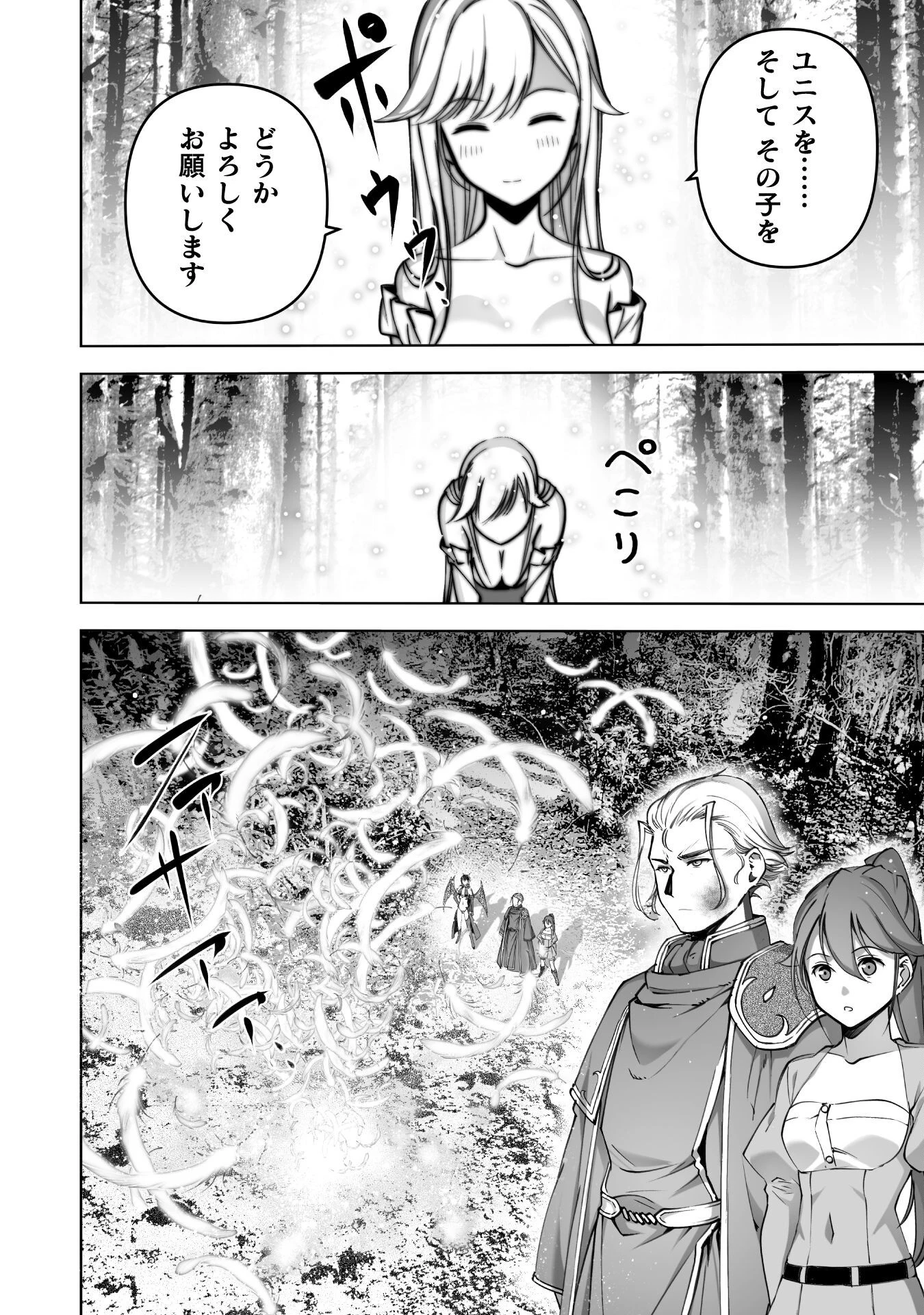 魔王の始め方 THE COMIC 第82話 - 22