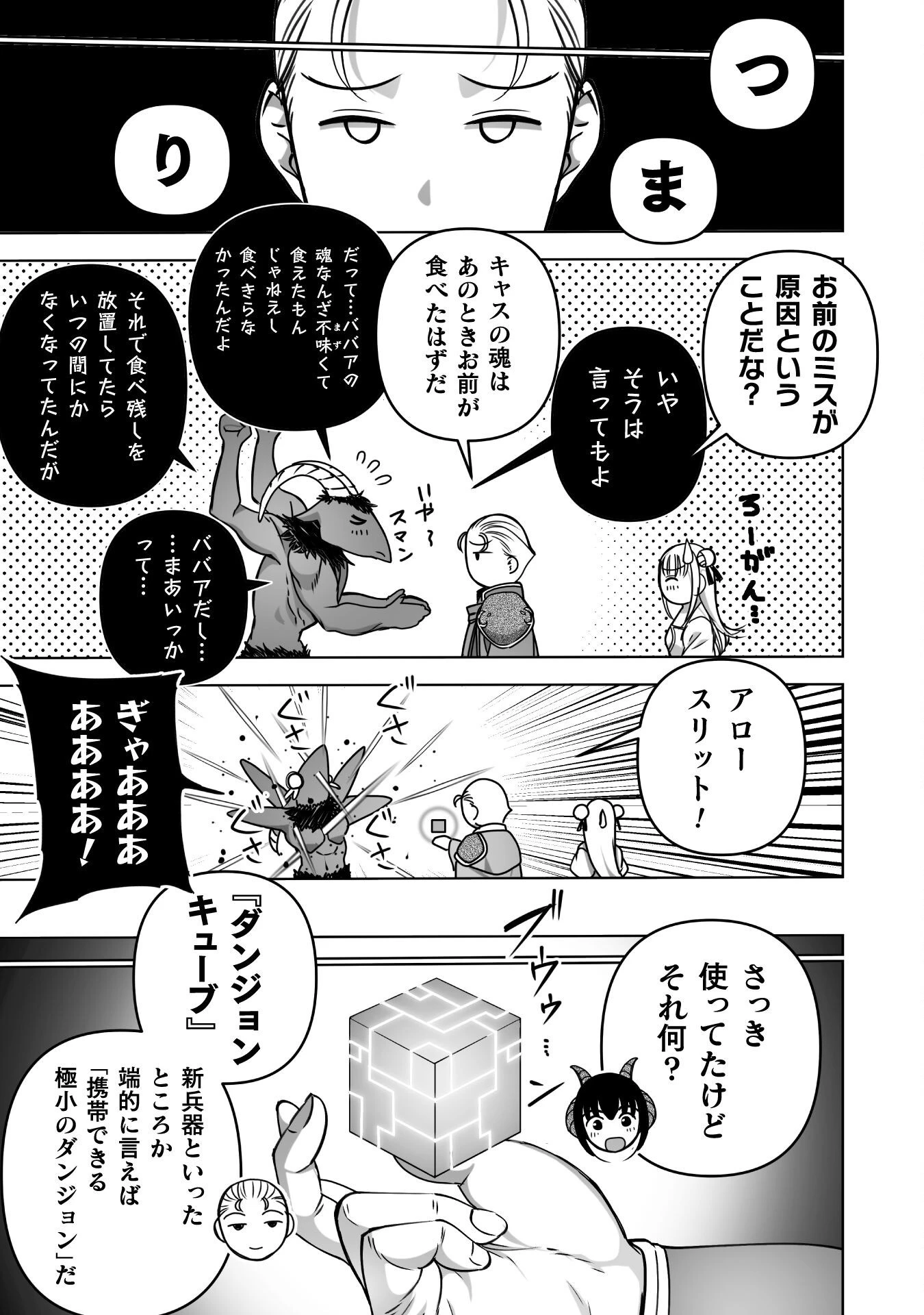 魔王の始め方 THE COMIC 第82話 - 23