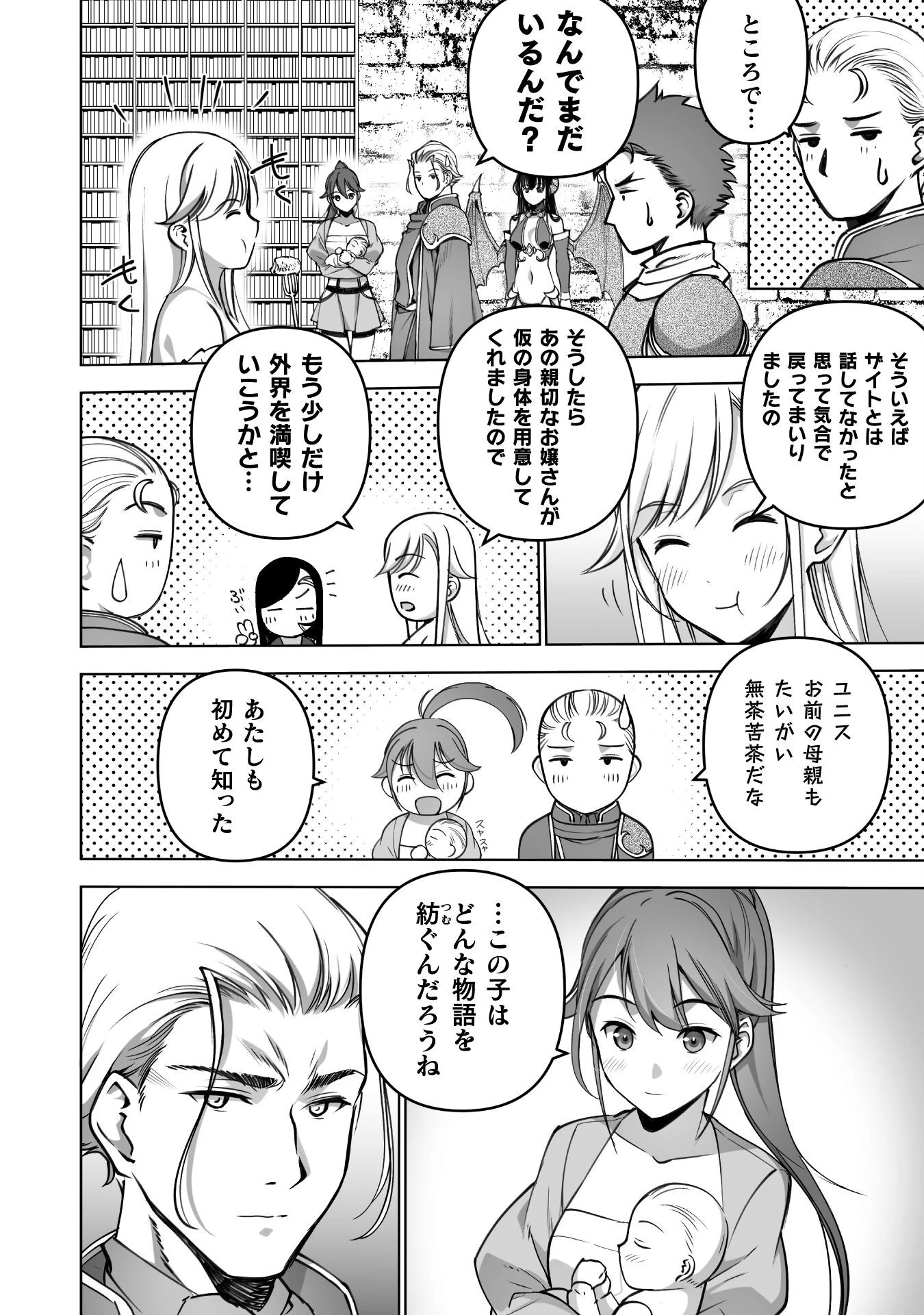魔王の始め方 THE COMIC 第82話 - 24