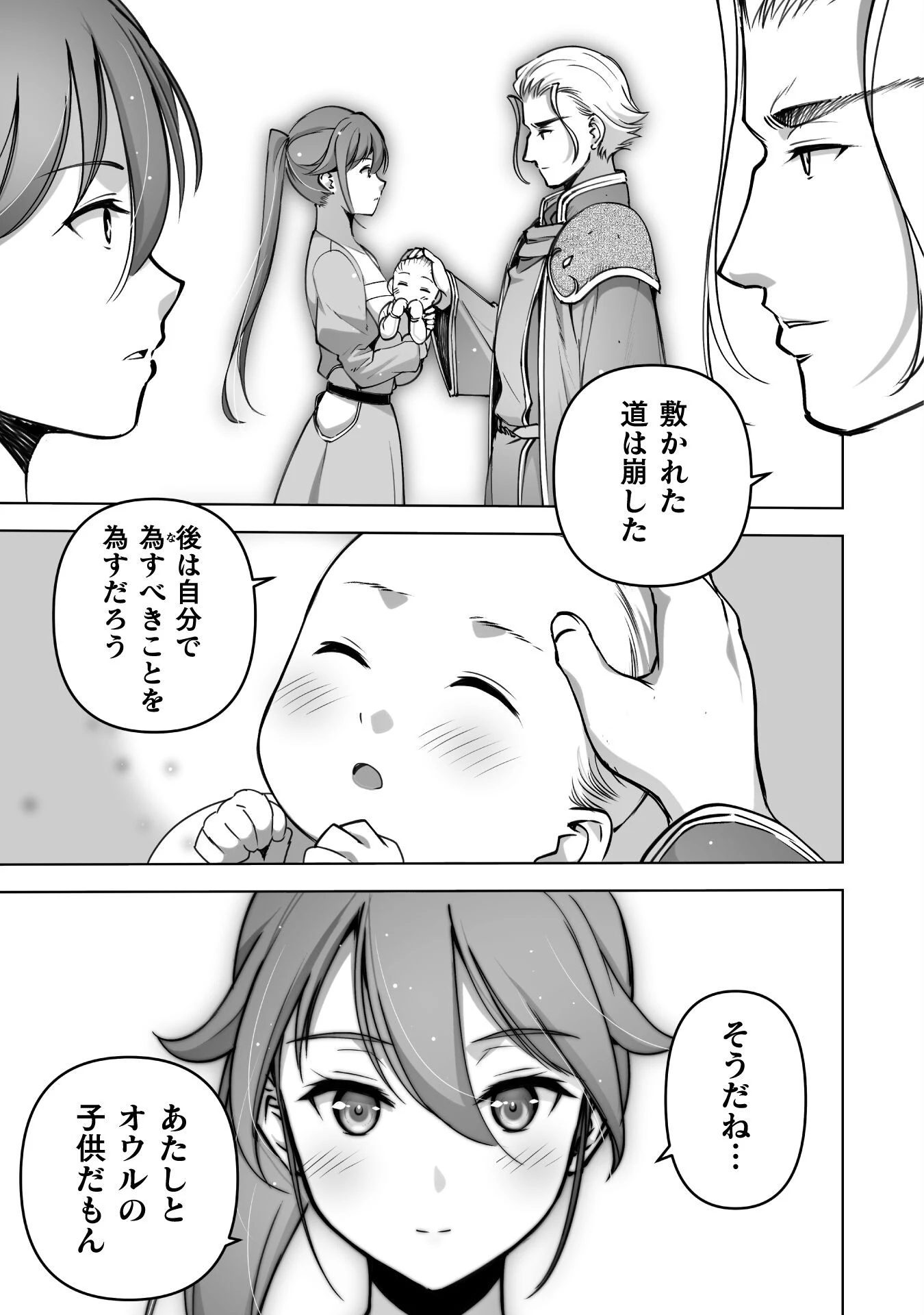 魔王の始め方 THE COMIC 第82話 - 25