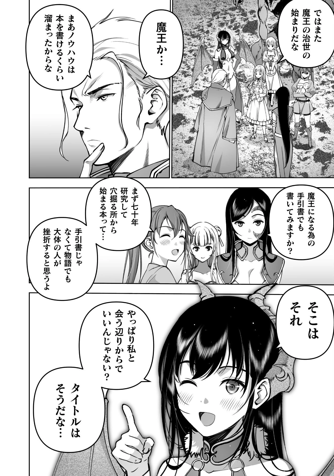 魔王の始め方 THE COMIC 第82話 - 26