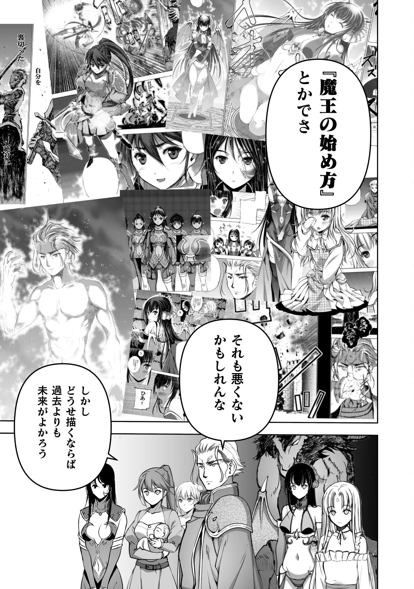 魔王の始め方 THE COMIC 第82話 - 27