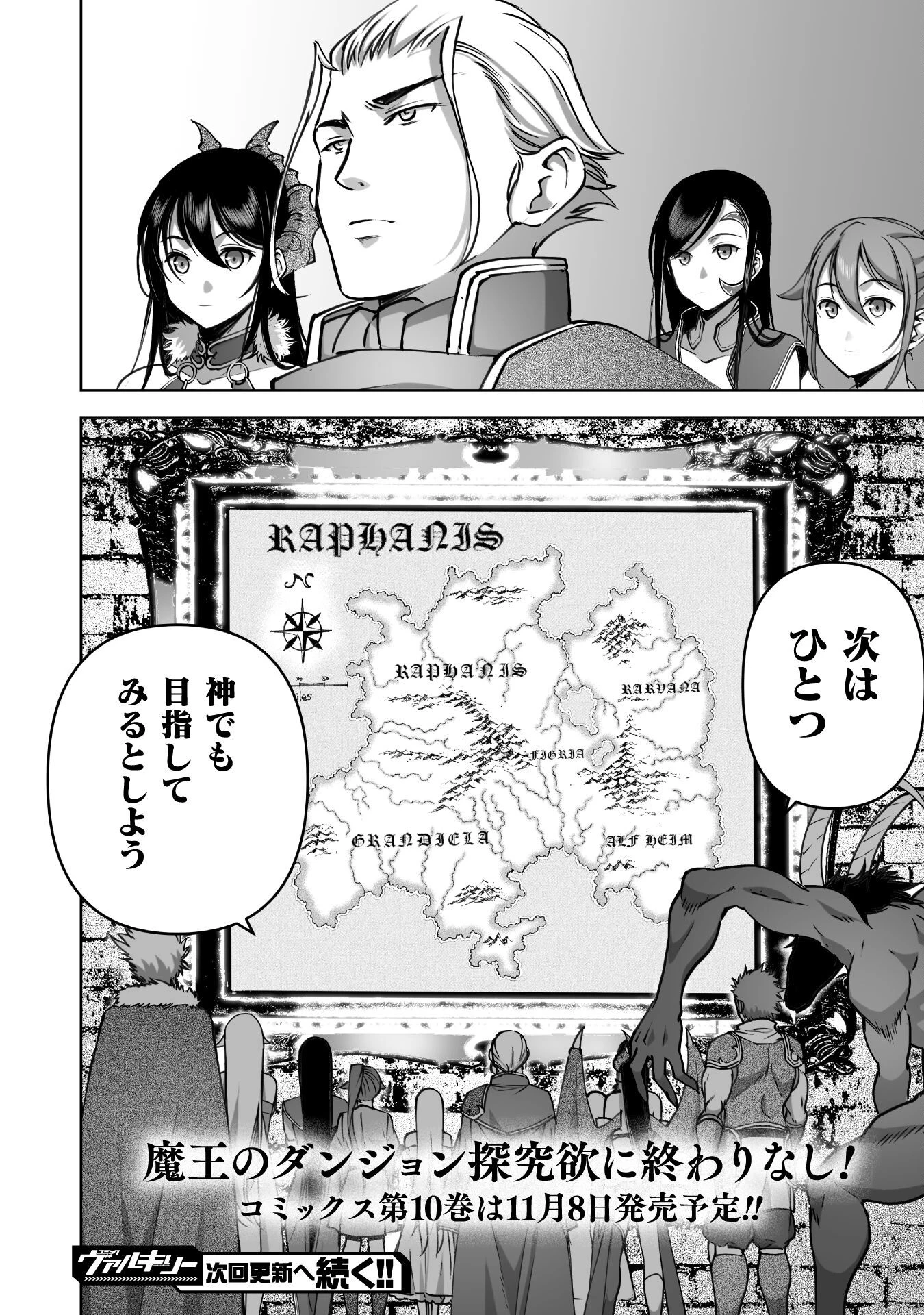魔王の始め方 THE COMIC 第82話 - 28