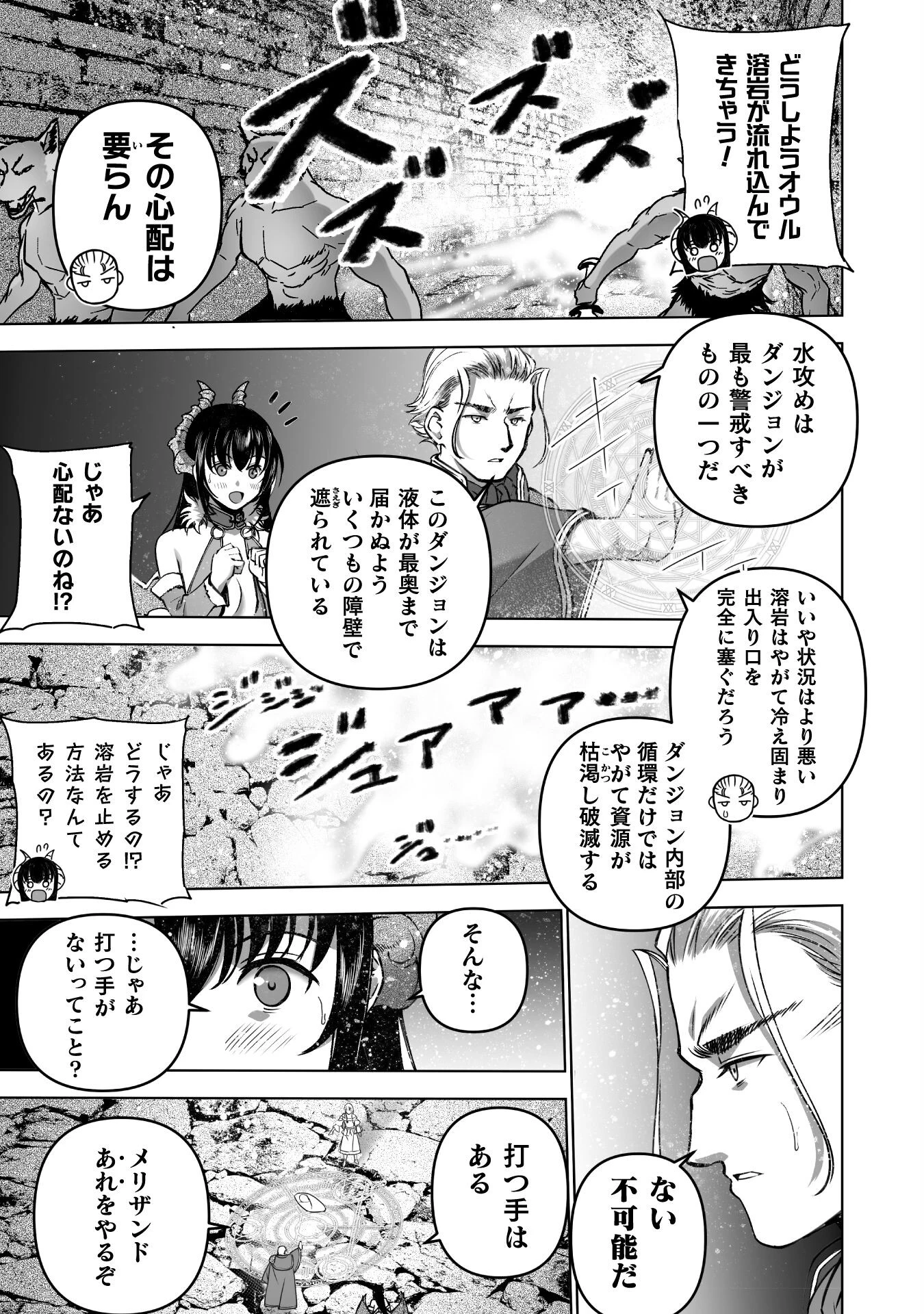 魔王の始め方 THE COMIC 第80話 - 1
