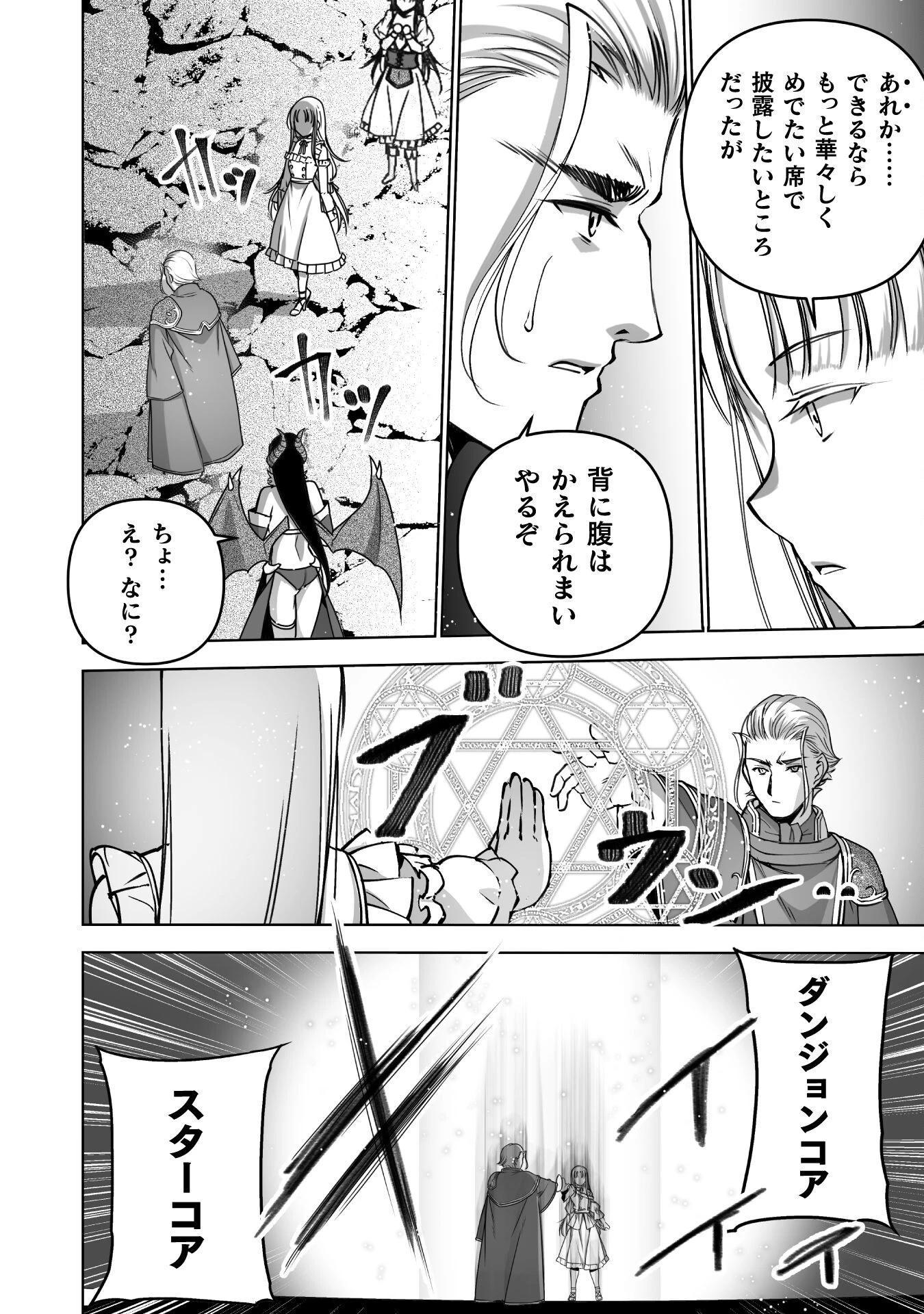魔王の始め方 THE COMIC 第80話 - 2