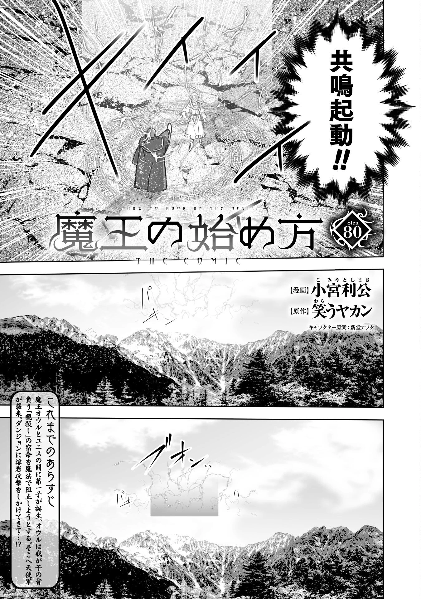 魔王の始め方 THE COMIC 第80話 - 3
