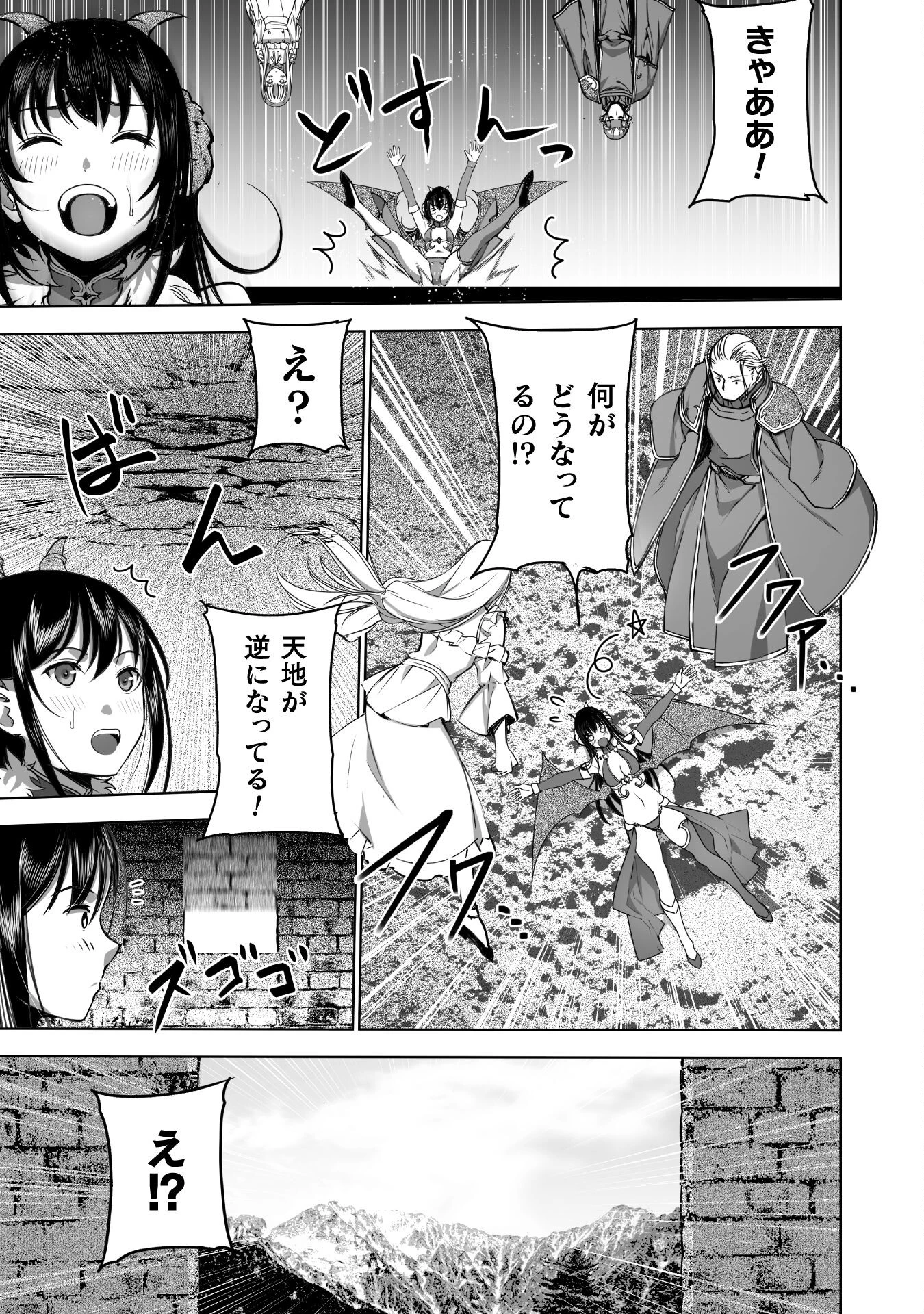 魔王の始め方 THE COMIC 第80話 - 5