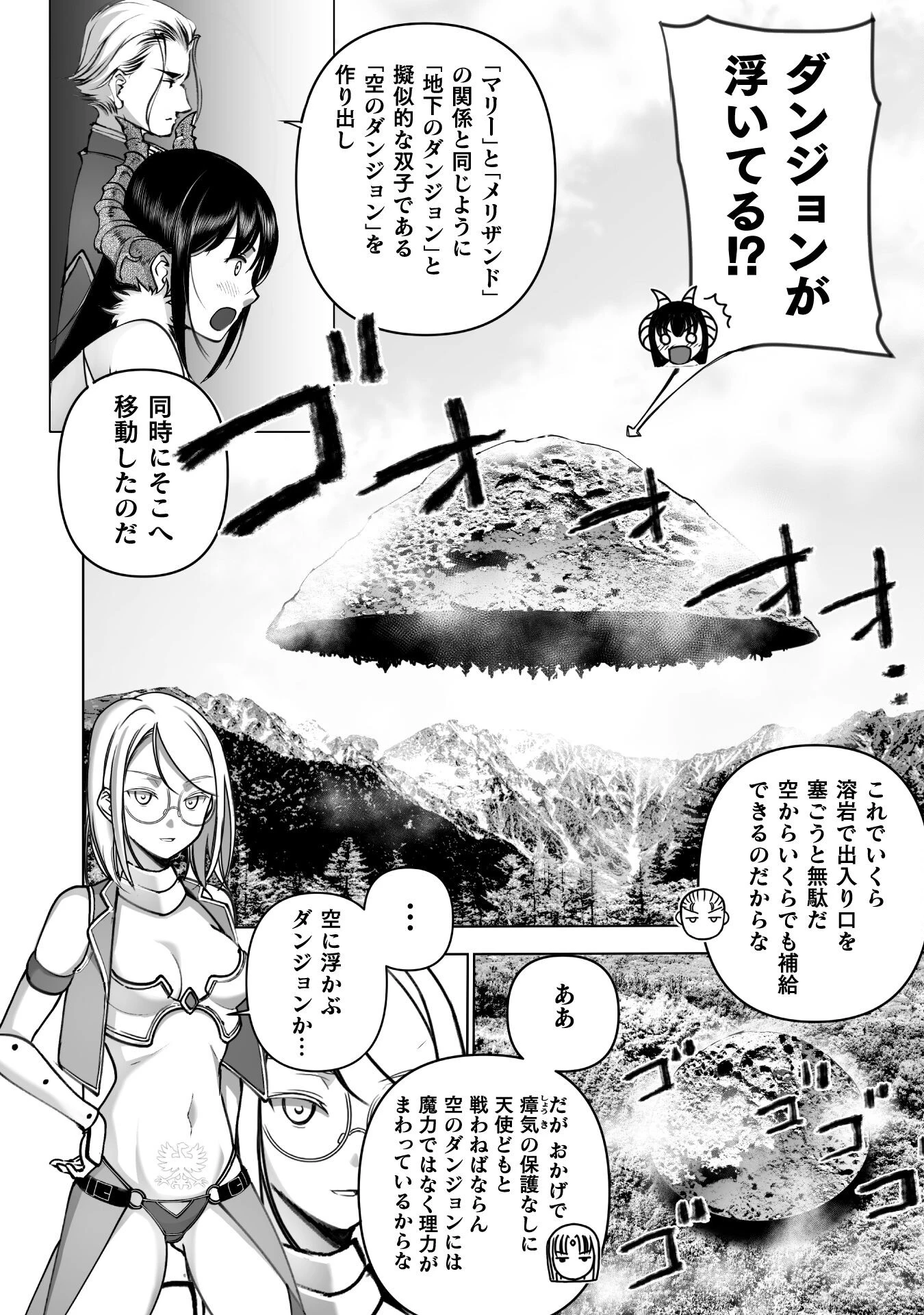 魔王の始め方 THE COMIC 第80話 - 6