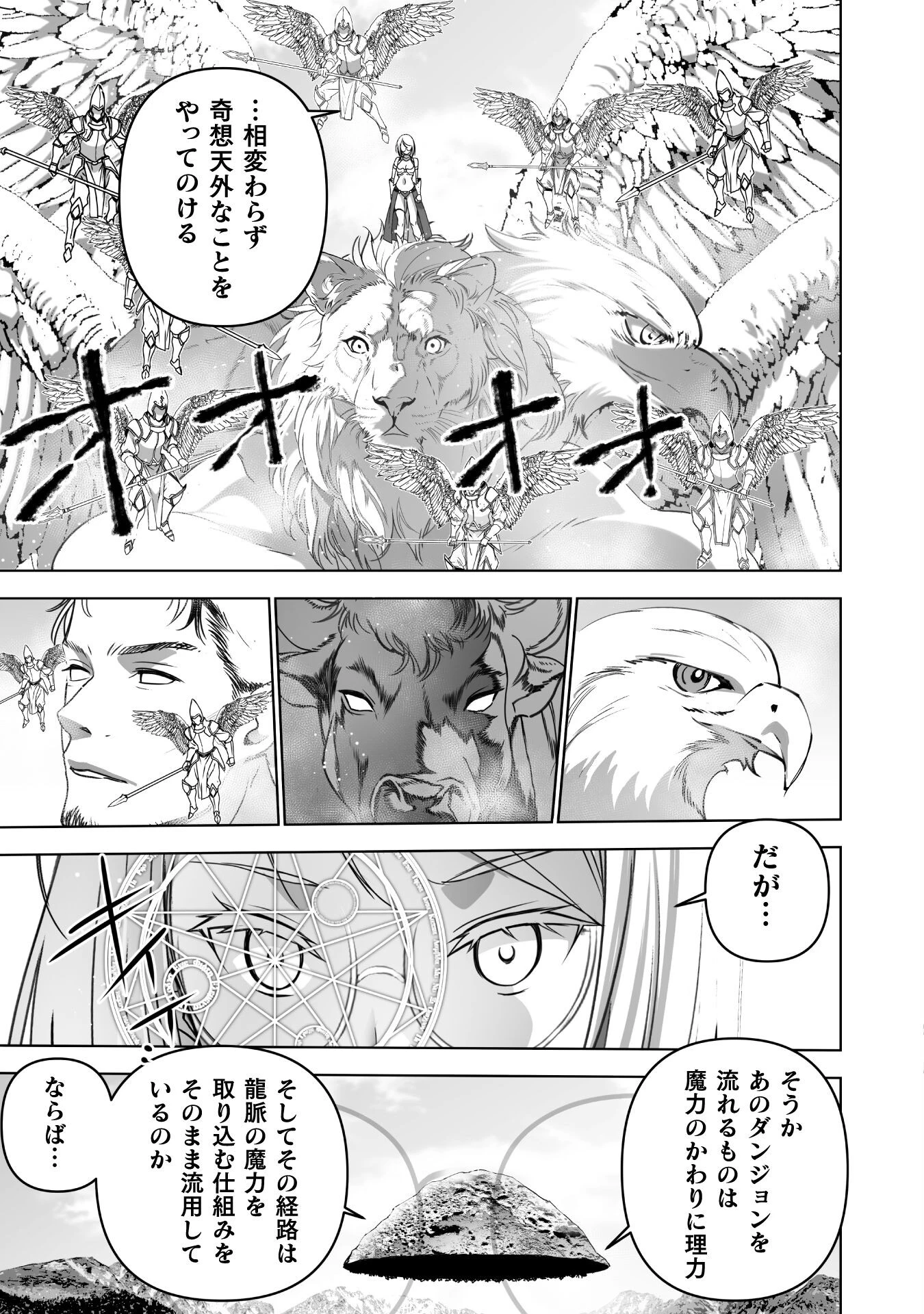 魔王の始め方 THE COMIC 第80話 - 7