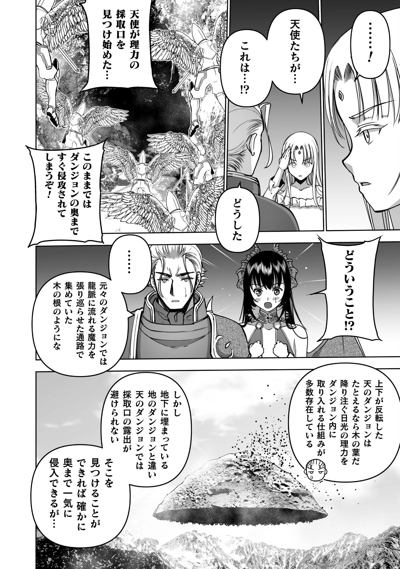 魔王の始め方 THE COMIC 第80話 - 8
