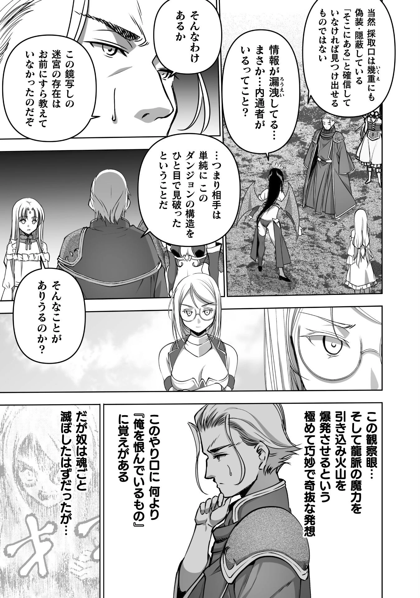 魔王の始め方 THE COMIC 第80話 - 9