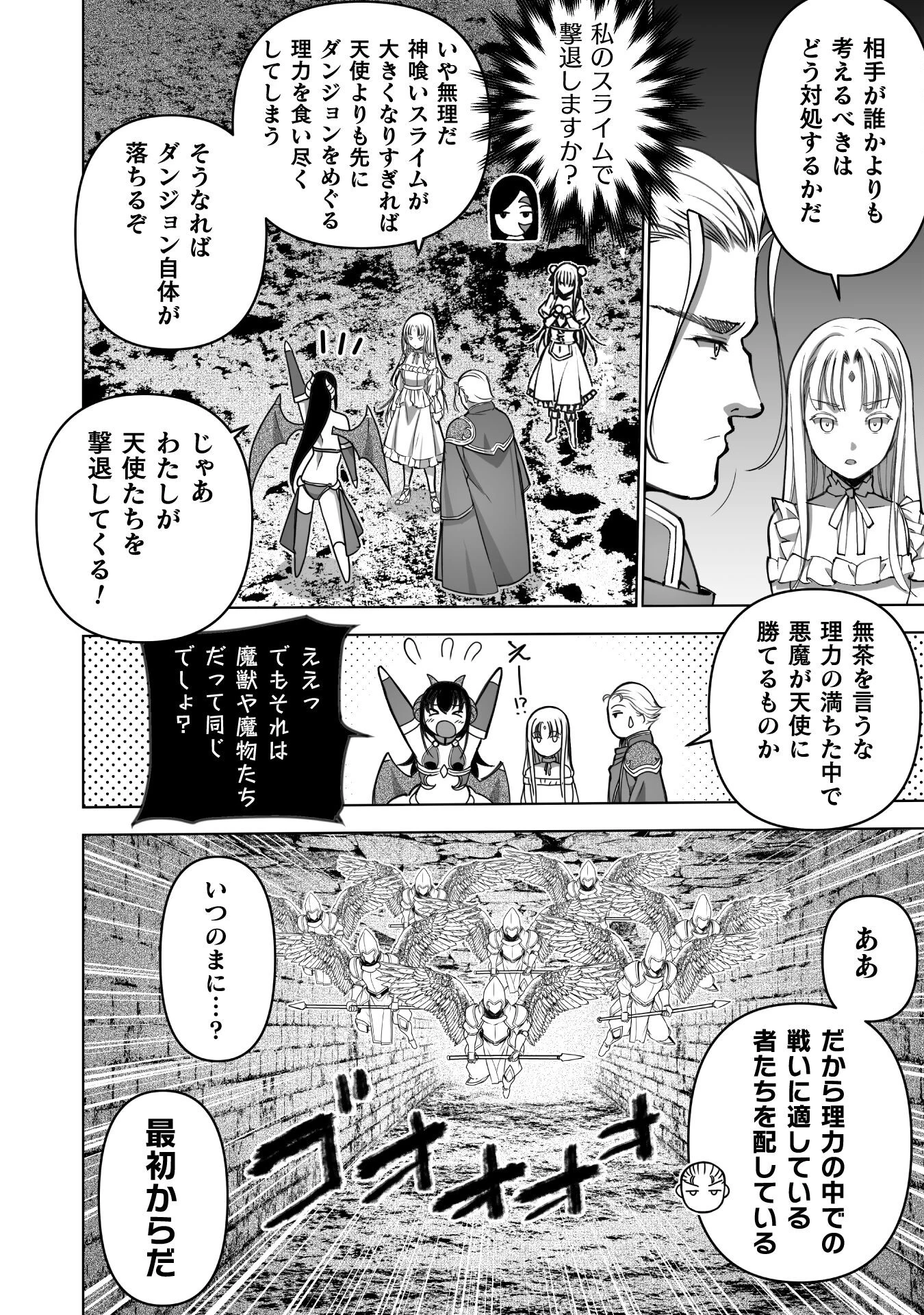 魔王の始め方 THE COMIC 第80話 - 10