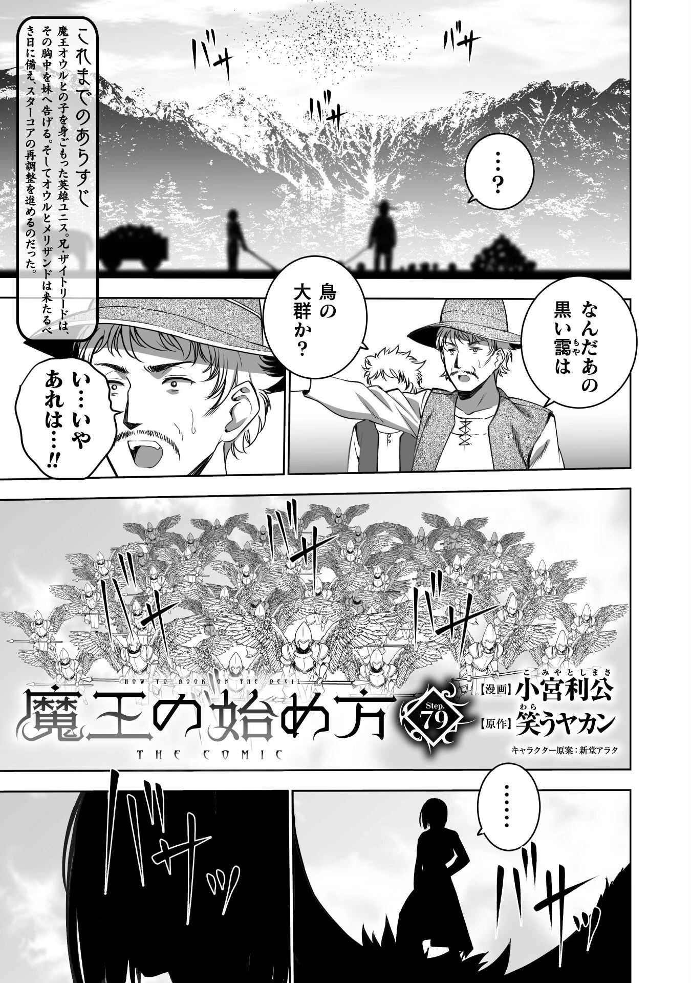 魔王の始め方 THE COMIC 第79話 - 1