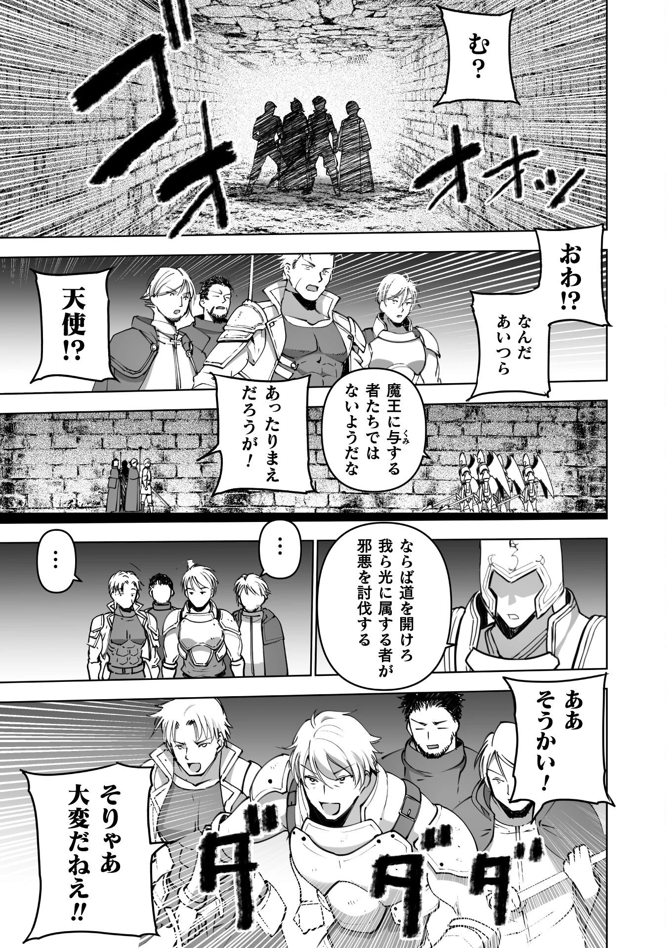 魔王の始め方 THE COMIC 第80話 - 11
